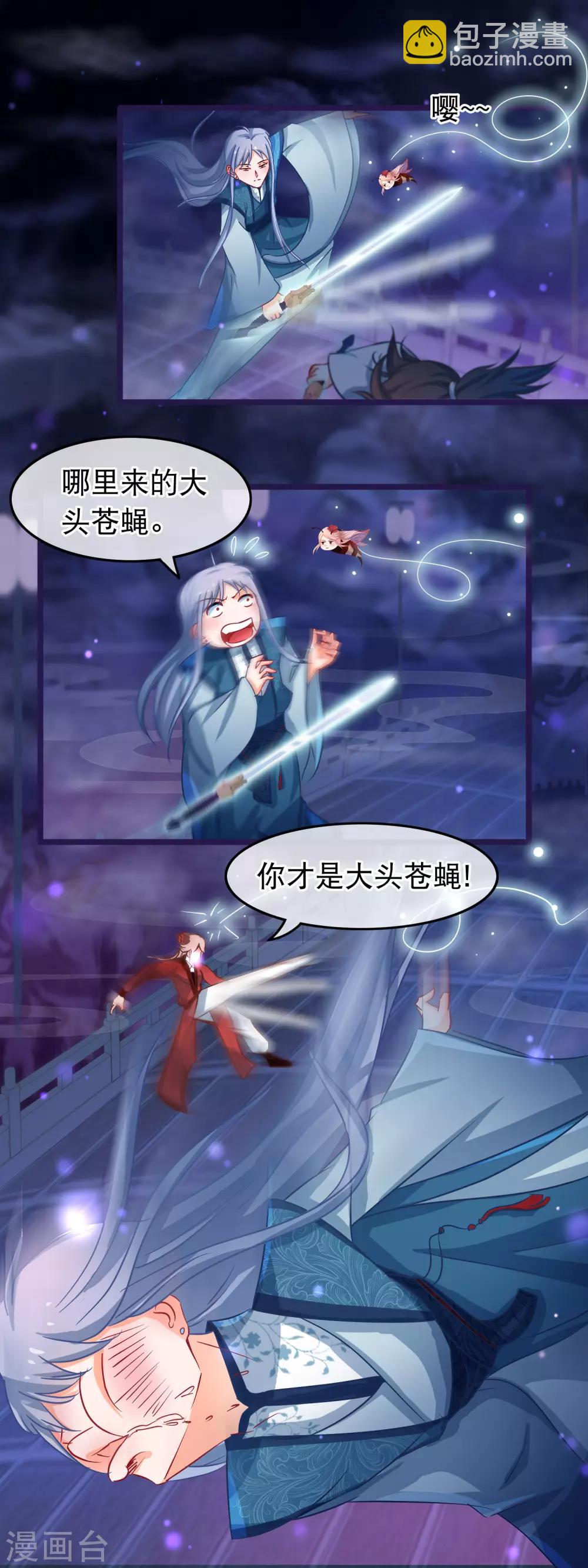 🍶穿越后捡到魔尊大人 第44话 神兽的恩赐 第8页