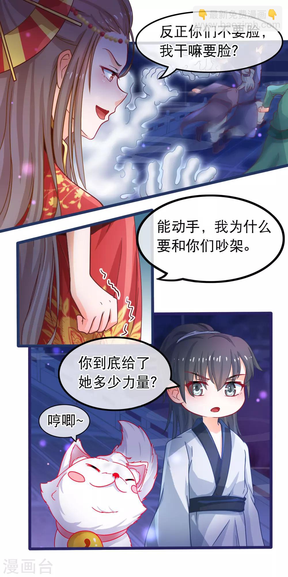 🍶穿越后捡到魔尊大人 第46话 能动手就别吵架 第10页