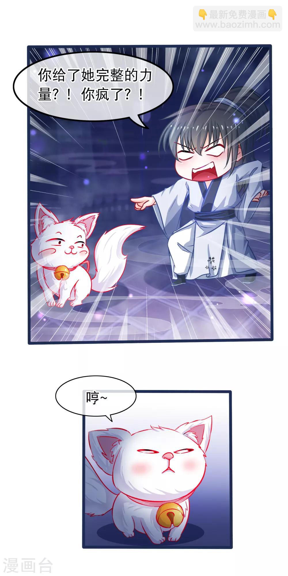 🍶穿越后捡到魔尊大人 第46话 能动手就别吵架 第11页