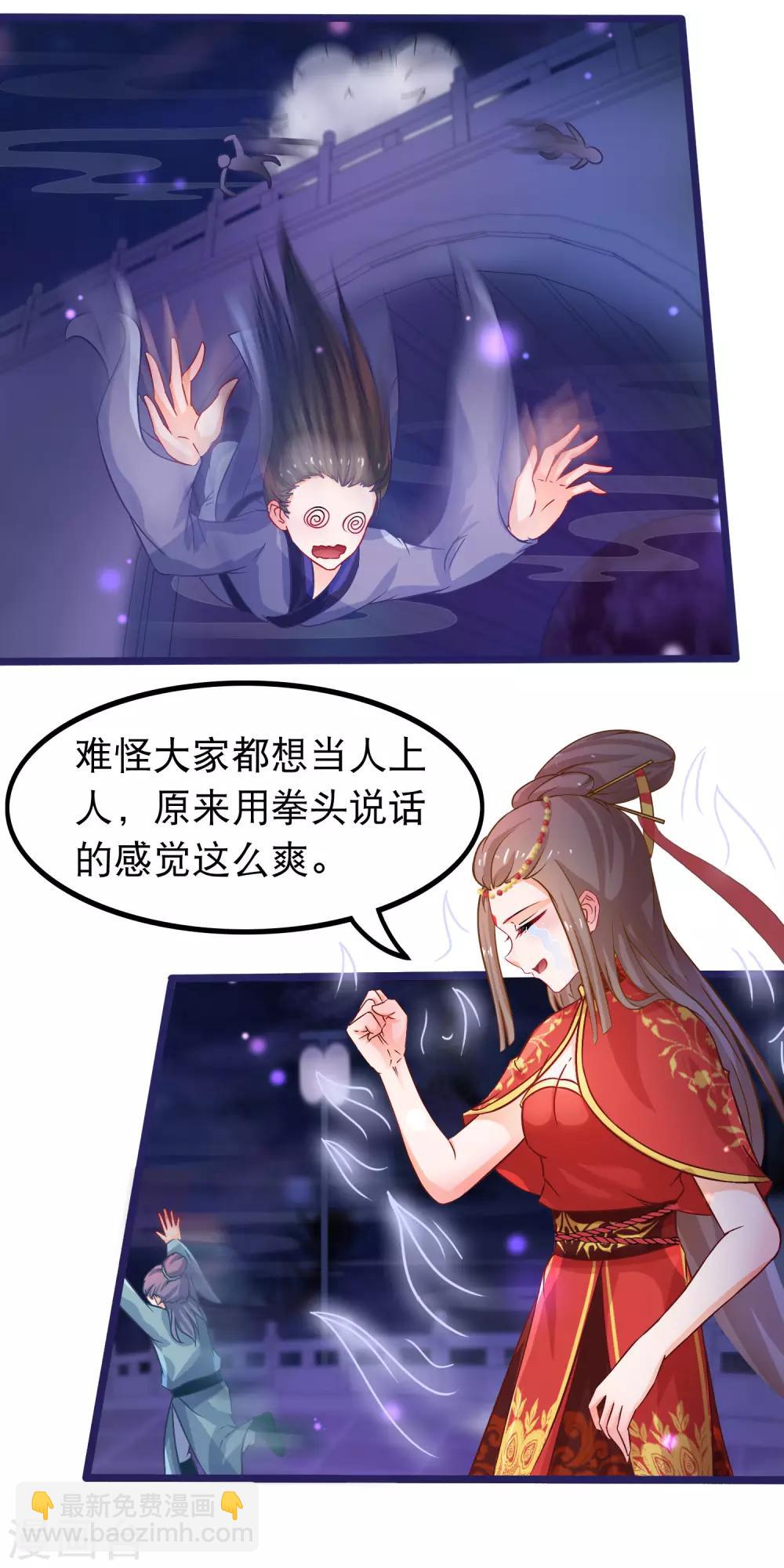 🍶穿越后捡到魔尊大人 第46话 能动手就别吵架 第12页