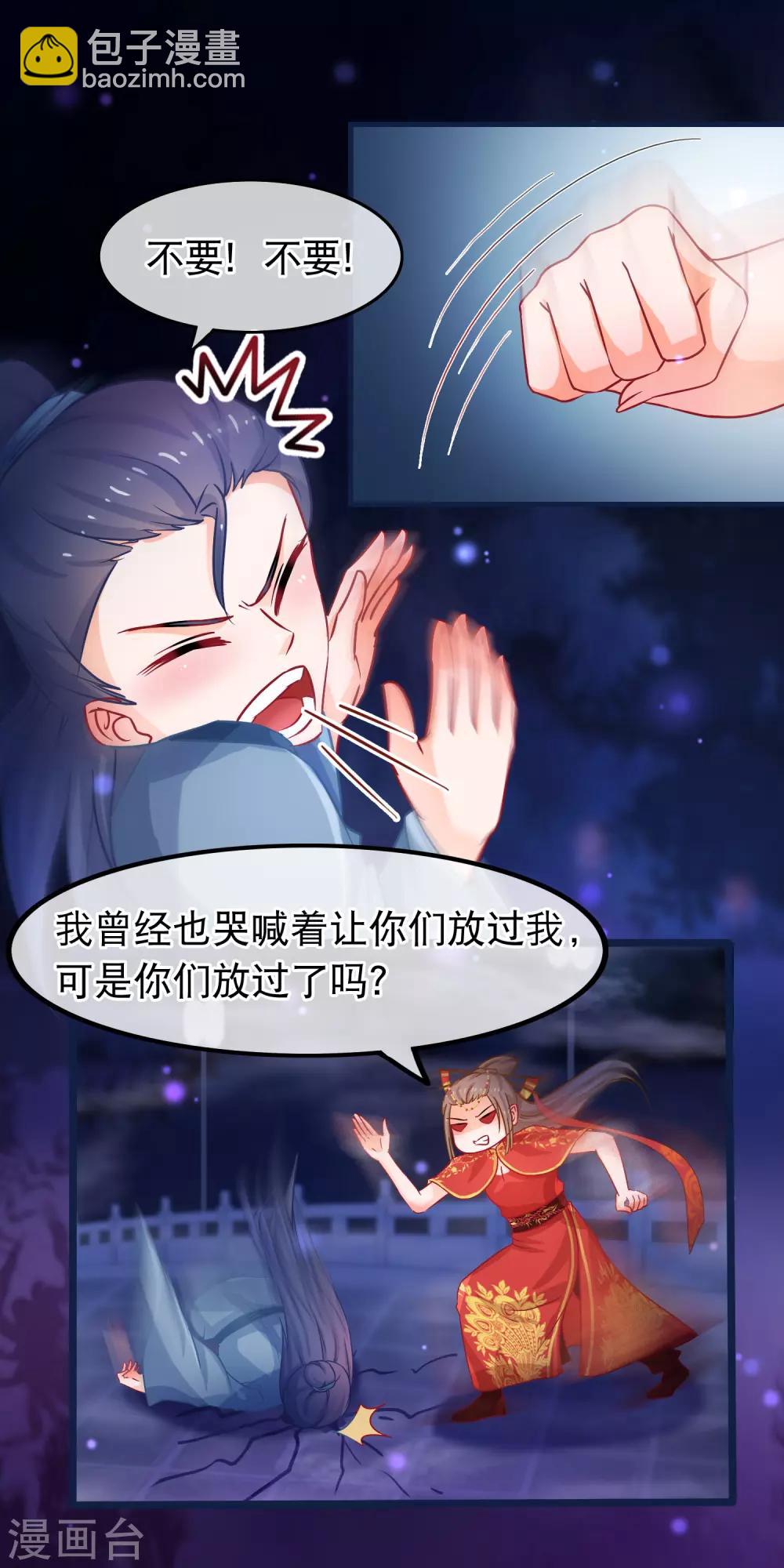 🍶穿越后捡到魔尊大人 第46话 能动手就别吵架 第13页