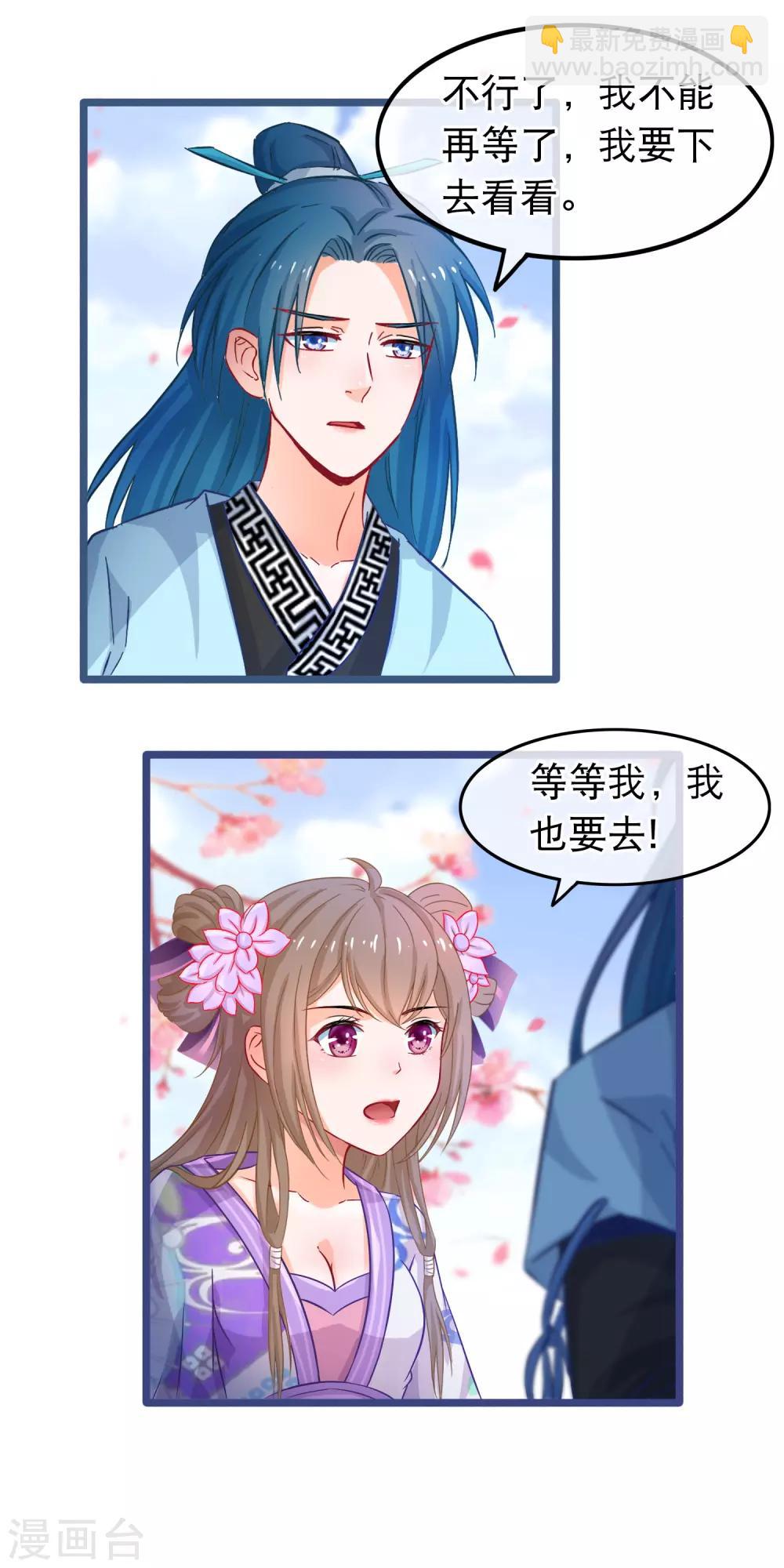 🍶穿越后捡到魔尊大人 第46话 能动手就别吵架 第15页