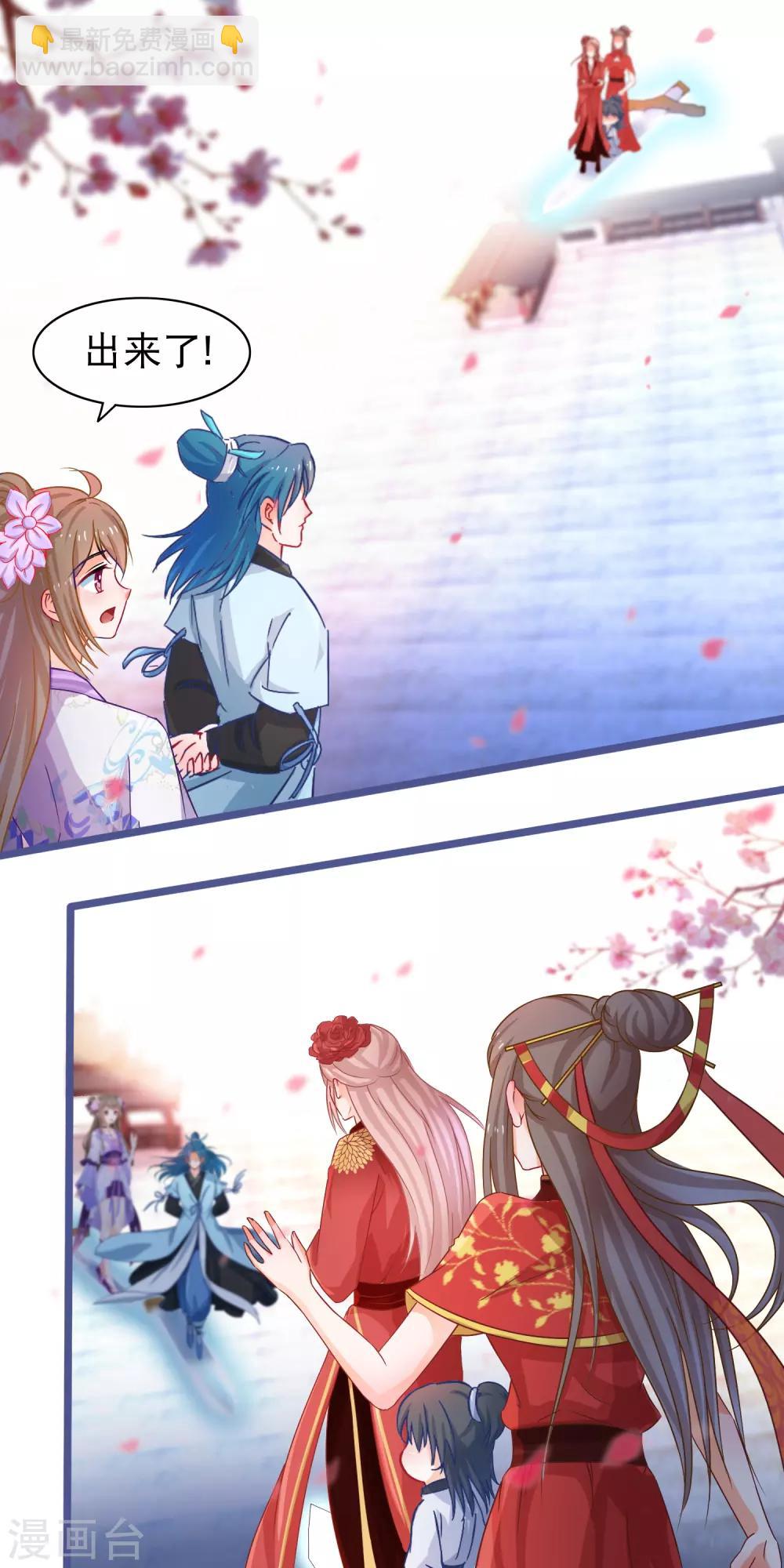 🍶穿越后捡到魔尊大人 第46话 能动手就别吵架 第16页