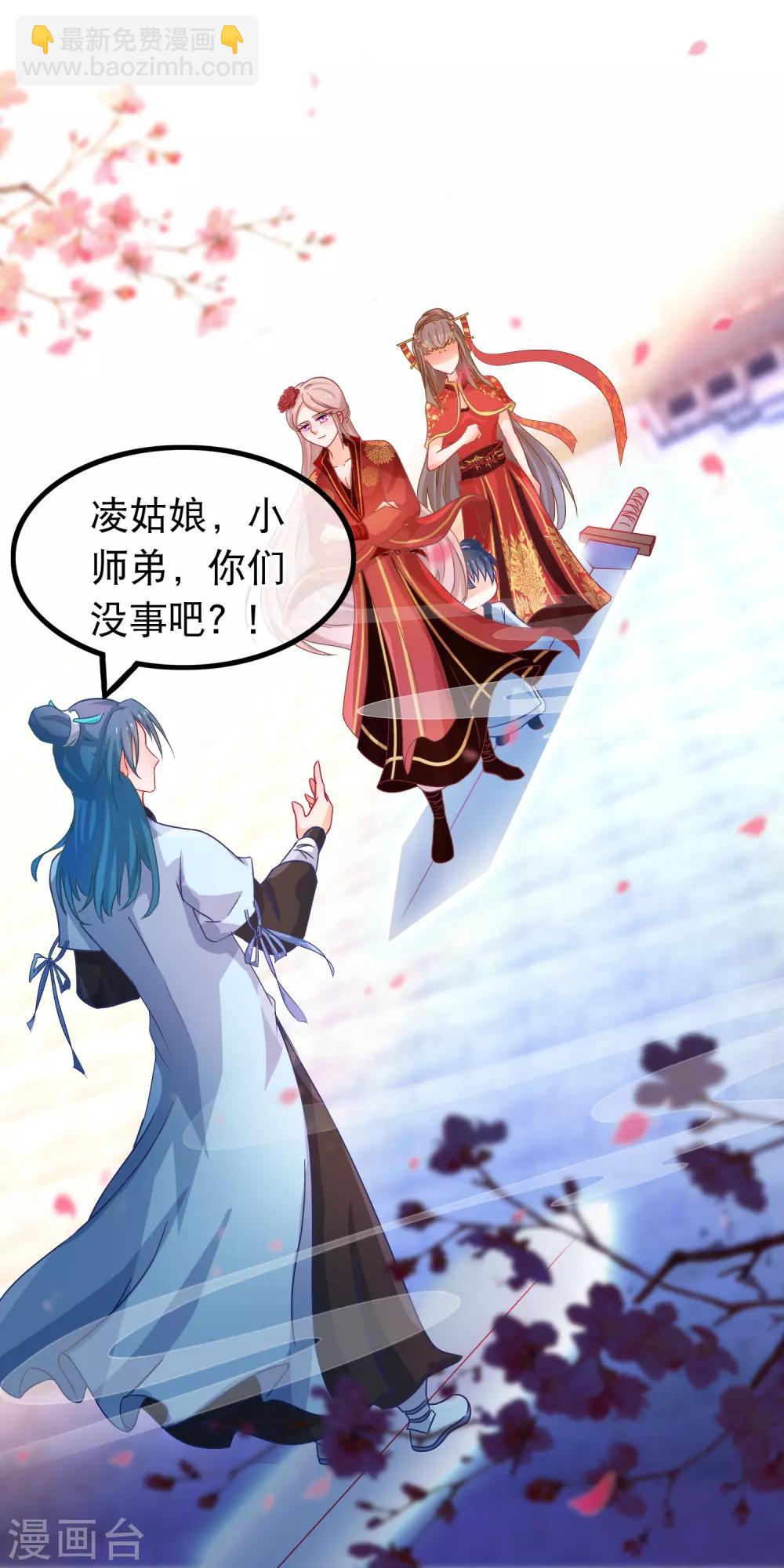 🍶穿越后捡到魔尊大人 第46话 能动手就别吵架 第17页