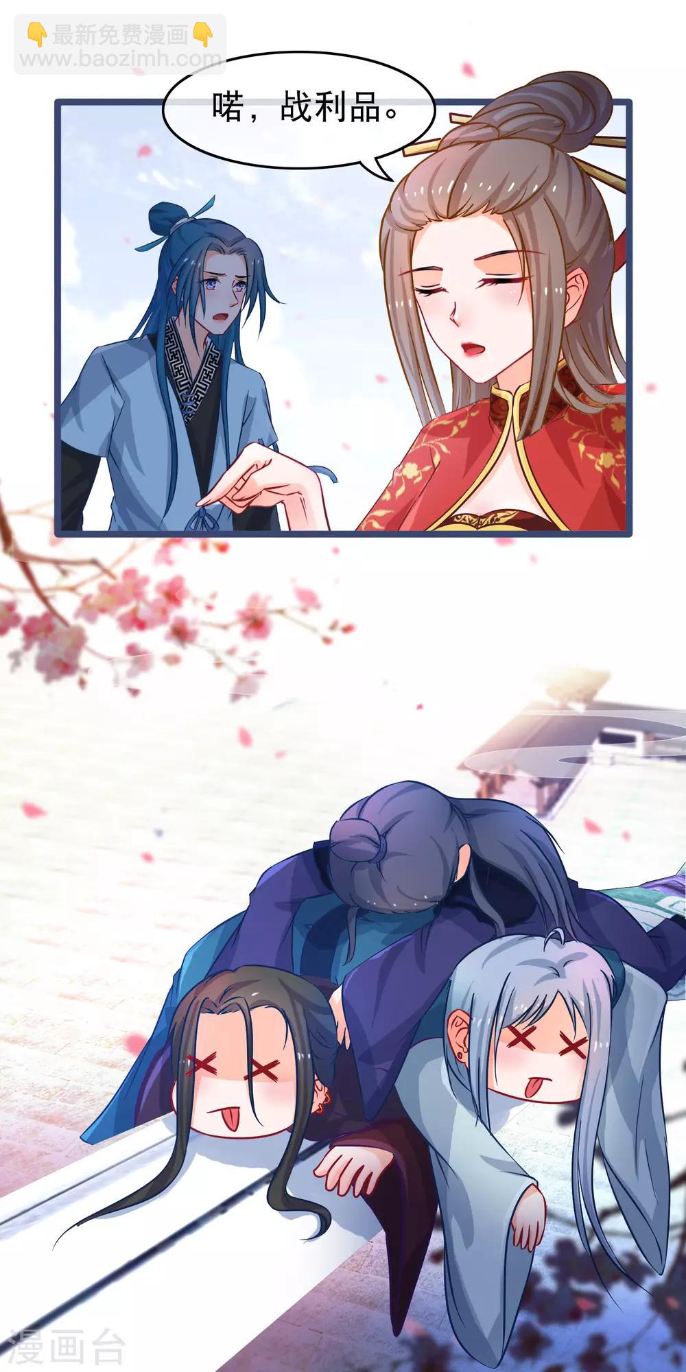 🍶穿越后捡到魔尊大人 第46话 能动手就别吵架 第18页