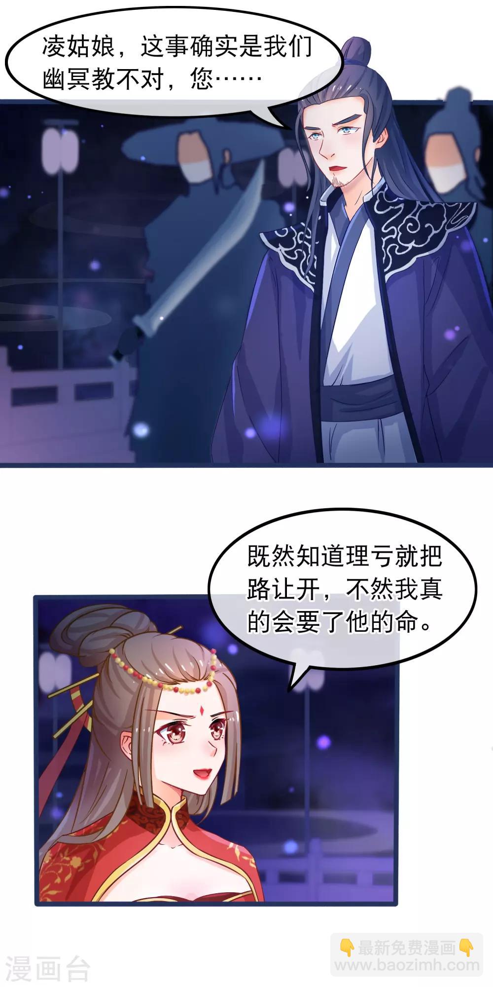 🍶穿越后捡到魔尊大人 第46话 能动手就别吵架 第2页