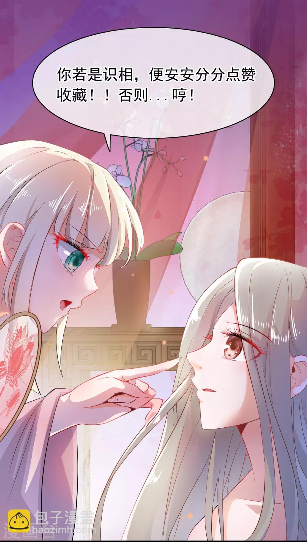 🍶穿越后捡到魔尊大人 第46话 能动手就别吵架 第20页