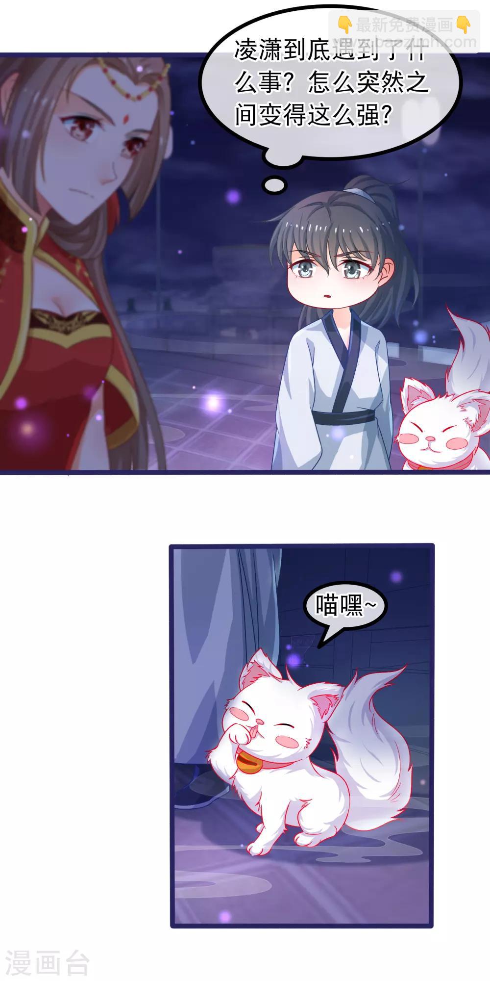 🍶穿越后捡到魔尊大人 第46话 能动手就别吵架 第3页