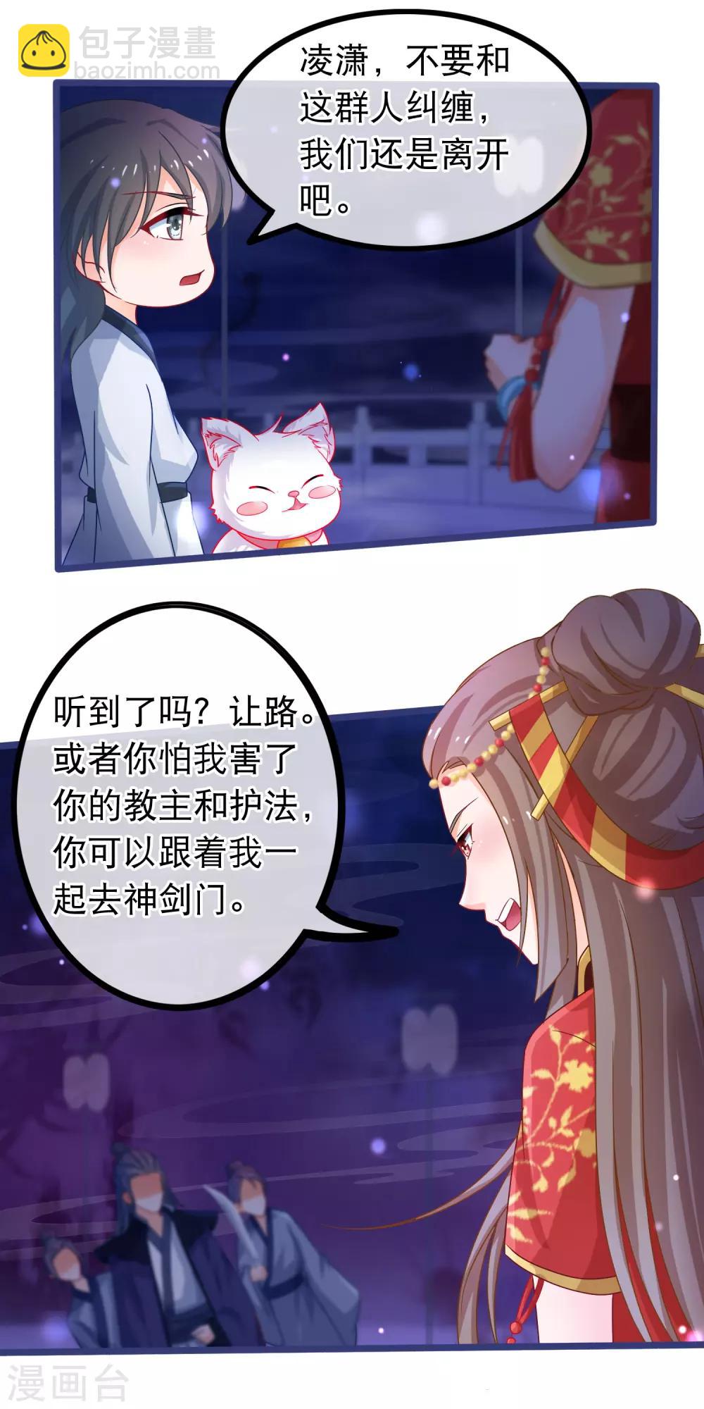 🍶穿越后捡到魔尊大人 第46话 能动手就别吵架 第4页