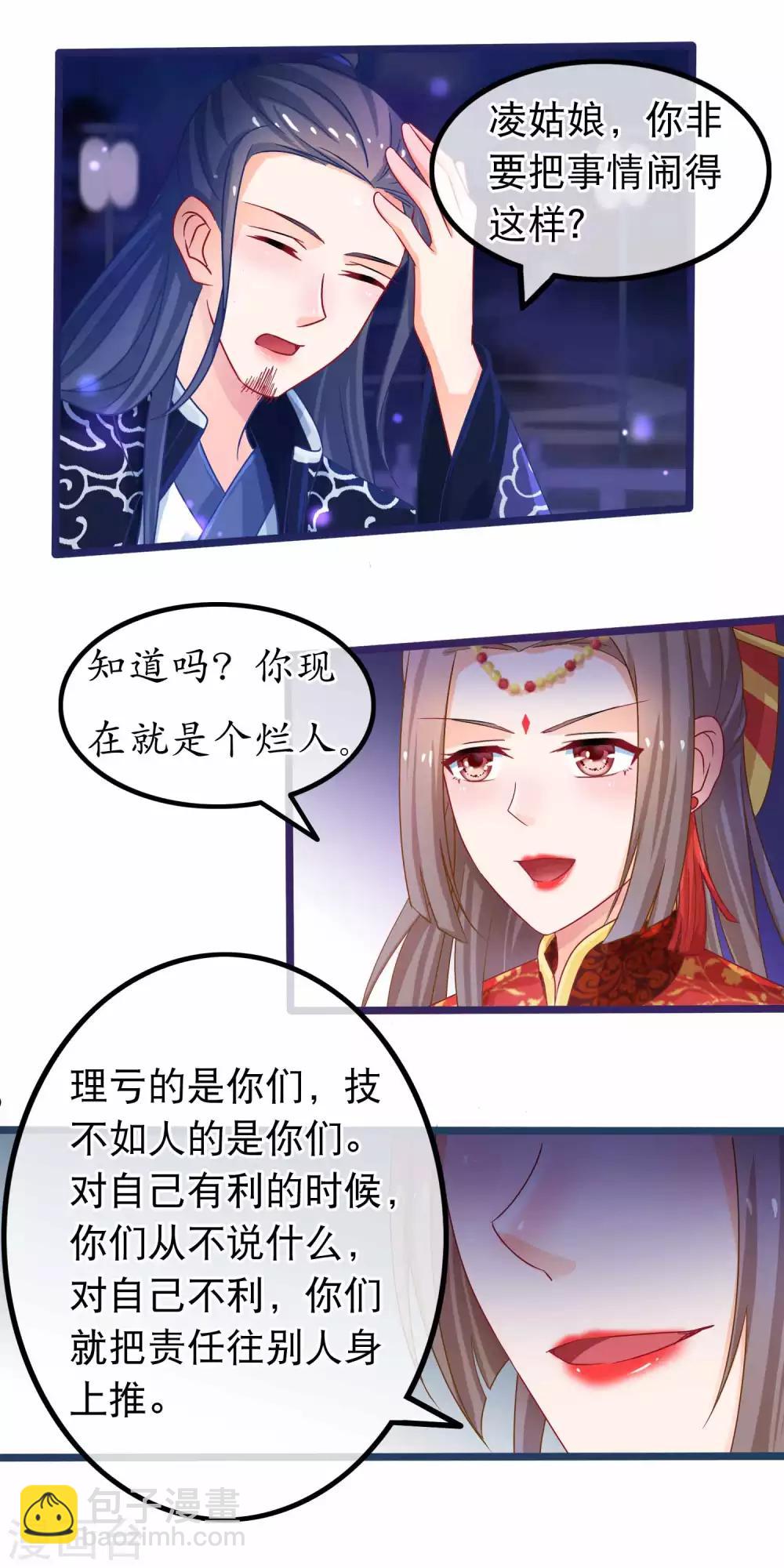 🍶穿越后捡到魔尊大人 第46话 能动手就别吵架 第5页