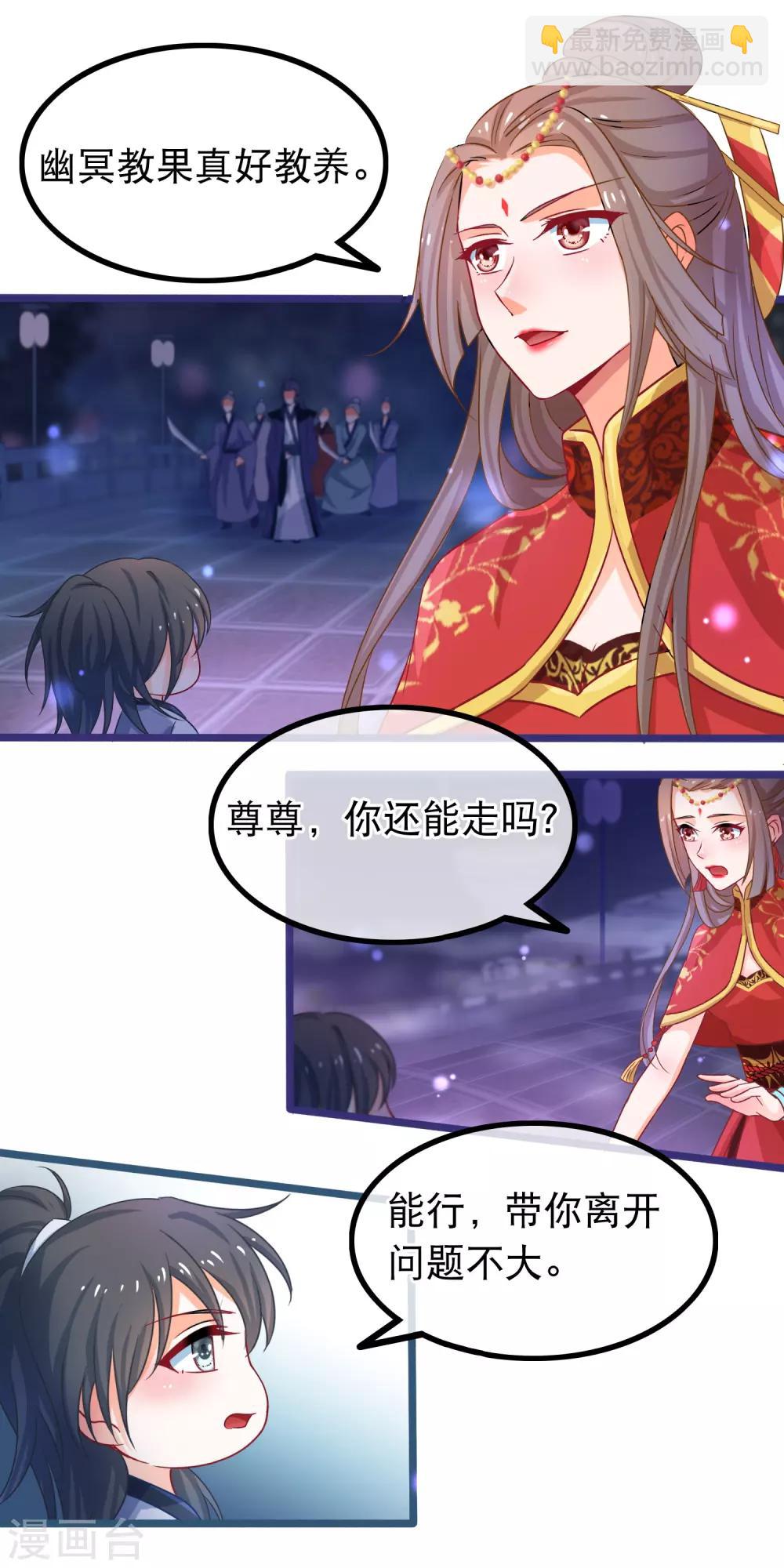 🍶穿越后捡到魔尊大人 第46话 能动手就别吵架 第6页