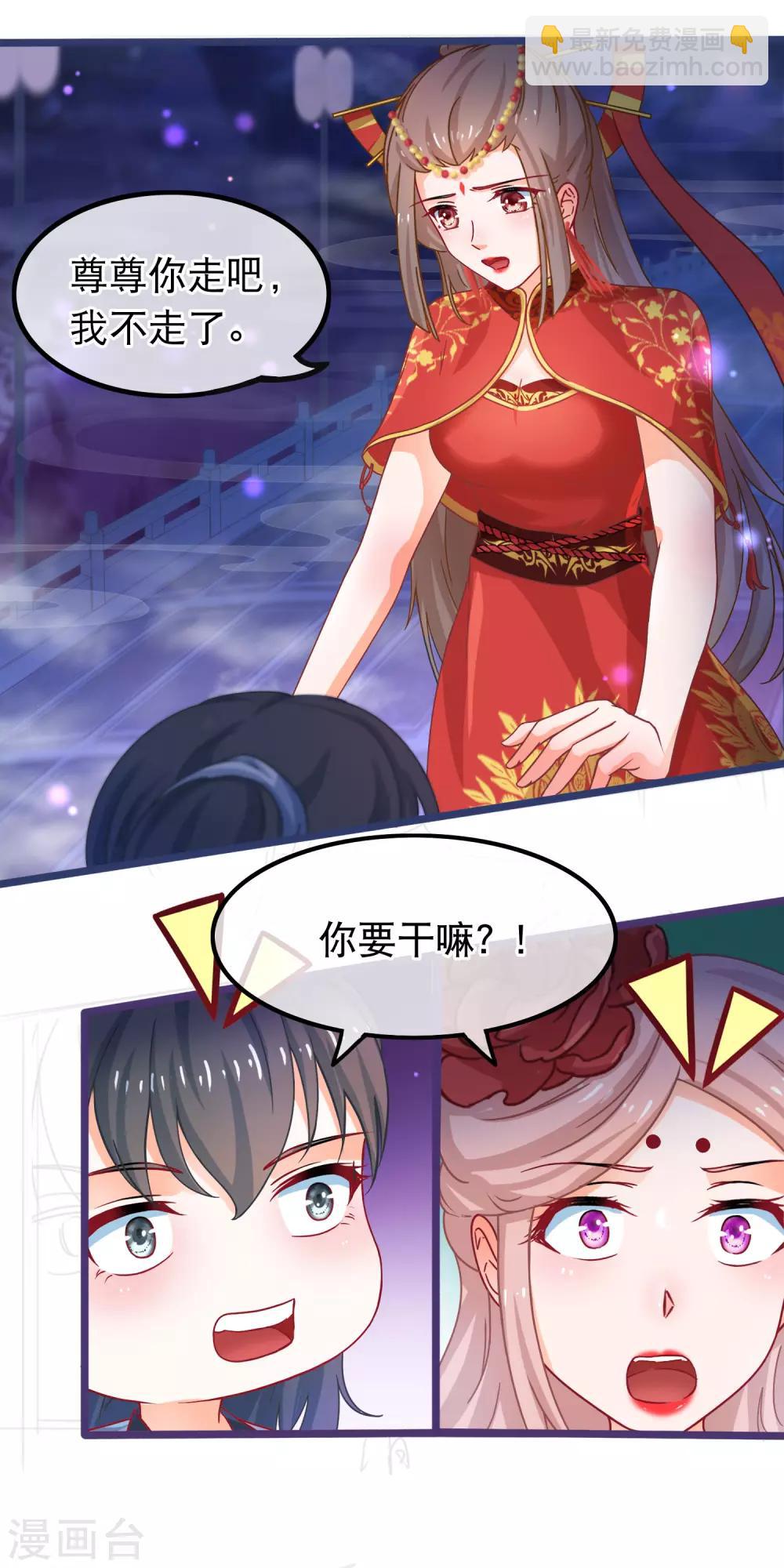 🍶穿越后捡到魔尊大人 第46话 能动手就别吵架 第7页