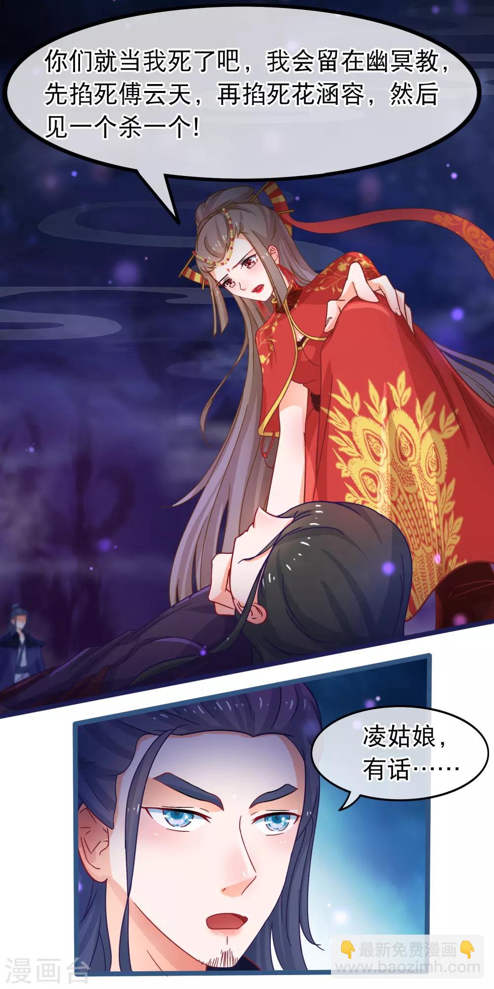 🍶穿越后捡到魔尊大人 第46话 能动手就别吵架 第8页