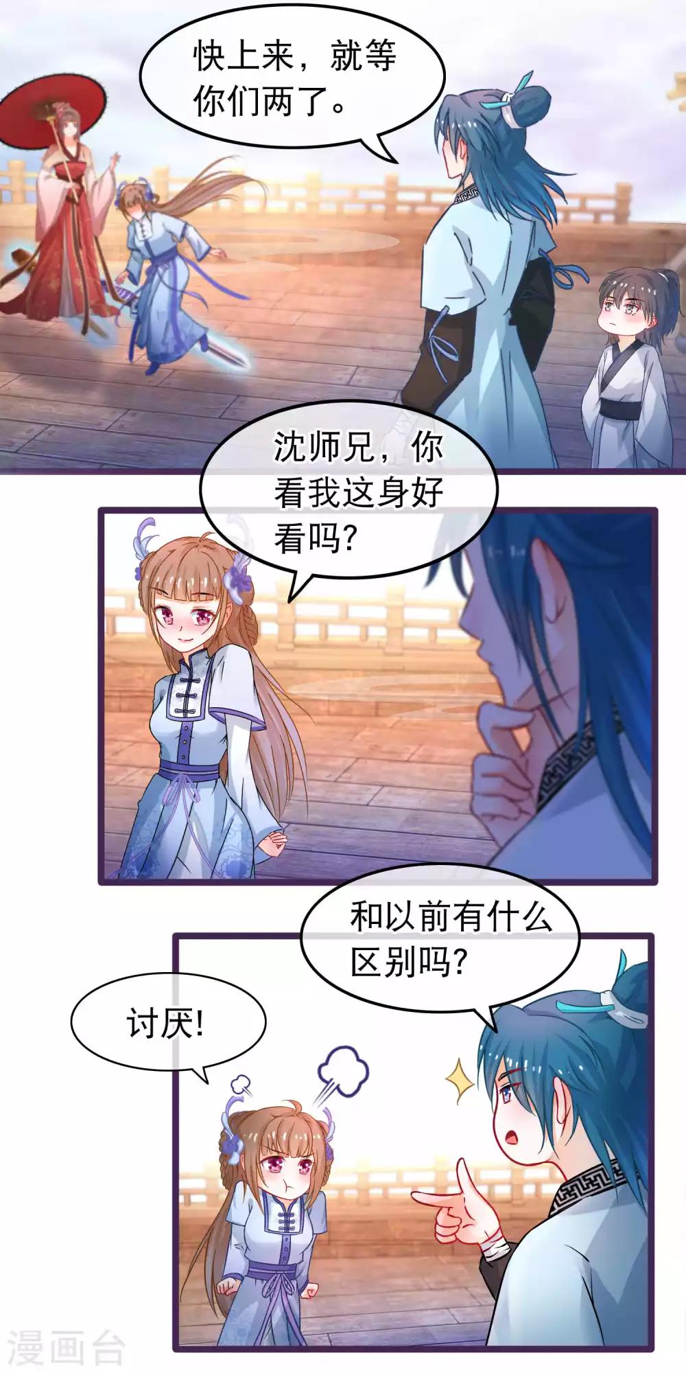 🍶穿越后捡到魔尊大人 第48话 万宗大典 第11页