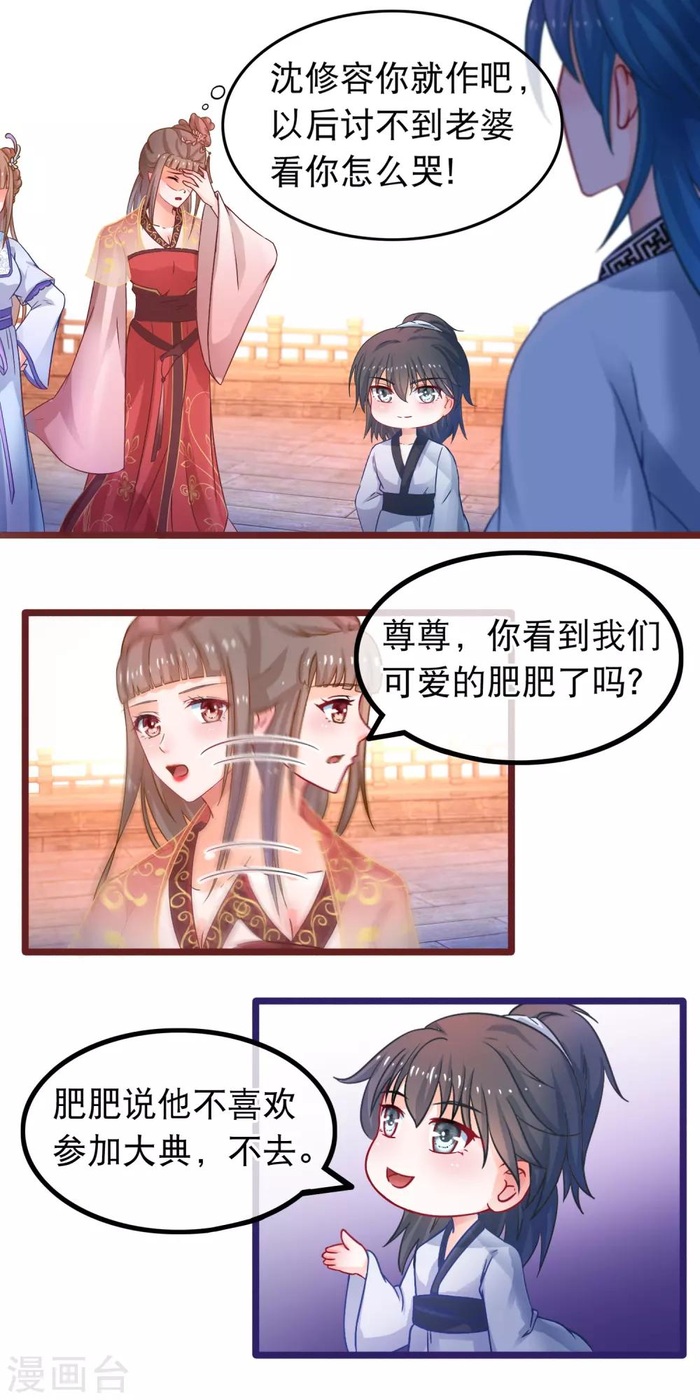 🍶穿越后捡到魔尊大人 第48话 万宗大典 第12页