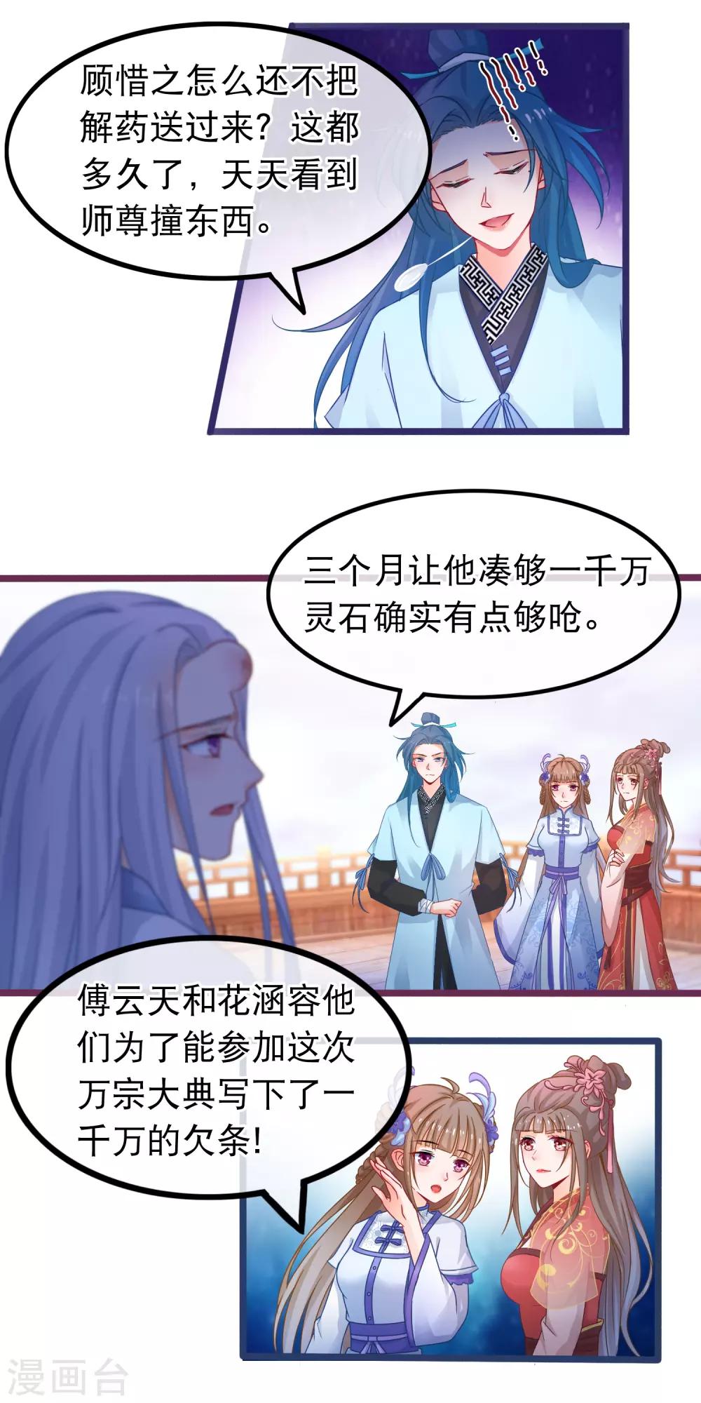 🍶穿越后捡到魔尊大人 第48话 万宗大典 第14页
