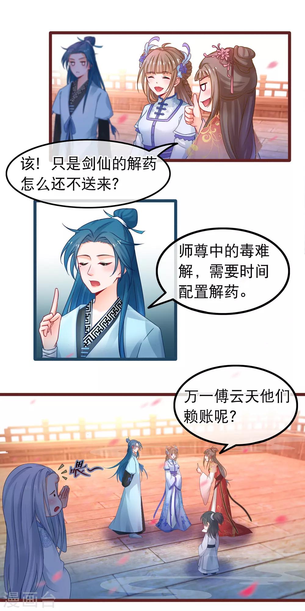 🍶穿越后捡到魔尊大人 第48话 万宗大典 第15页