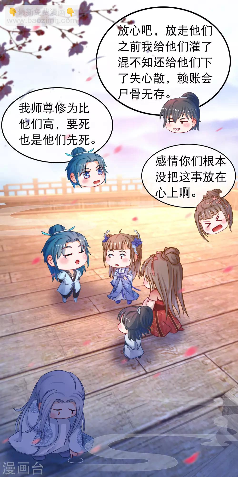 🍶穿越后捡到魔尊大人 第48话 万宗大典 第16页