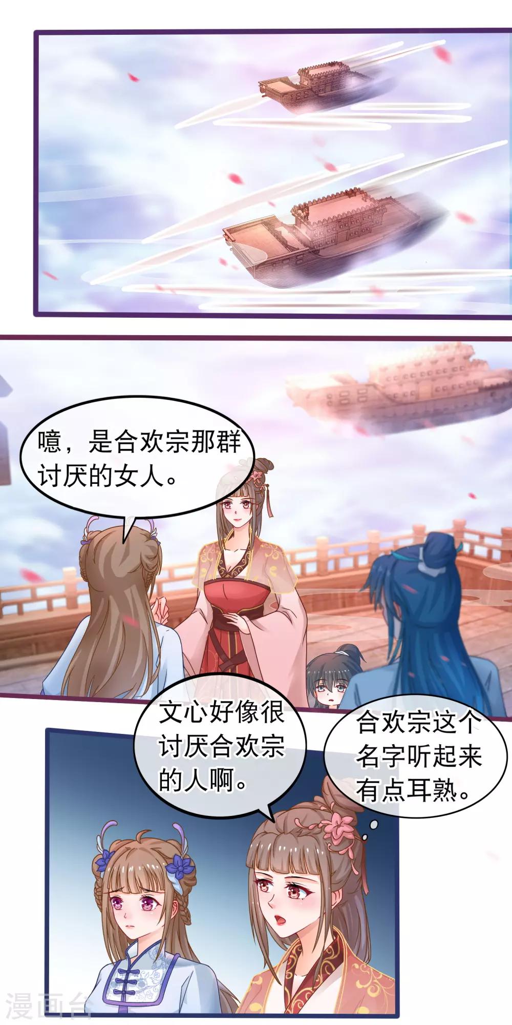 🍶穿越后捡到魔尊大人 第48话 万宗大典 第17页