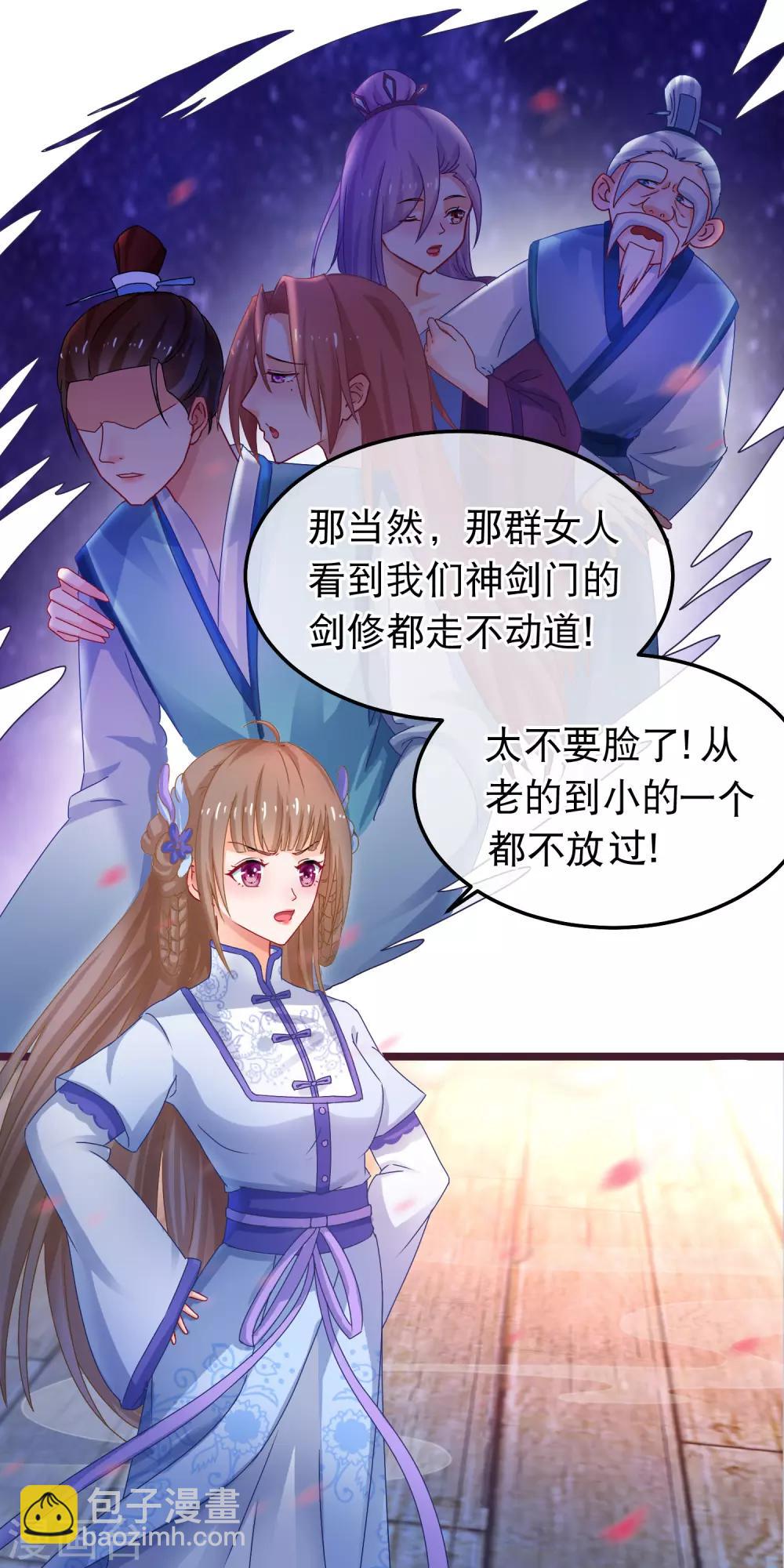 🍶穿越后捡到魔尊大人 第48话 万宗大典 第18页