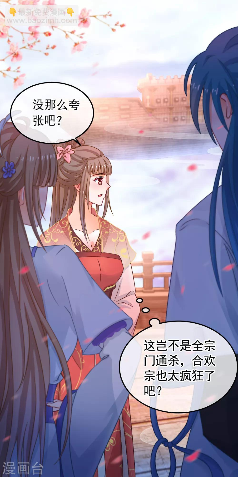 🍶穿越后捡到魔尊大人 第48话 万宗大典 第19页