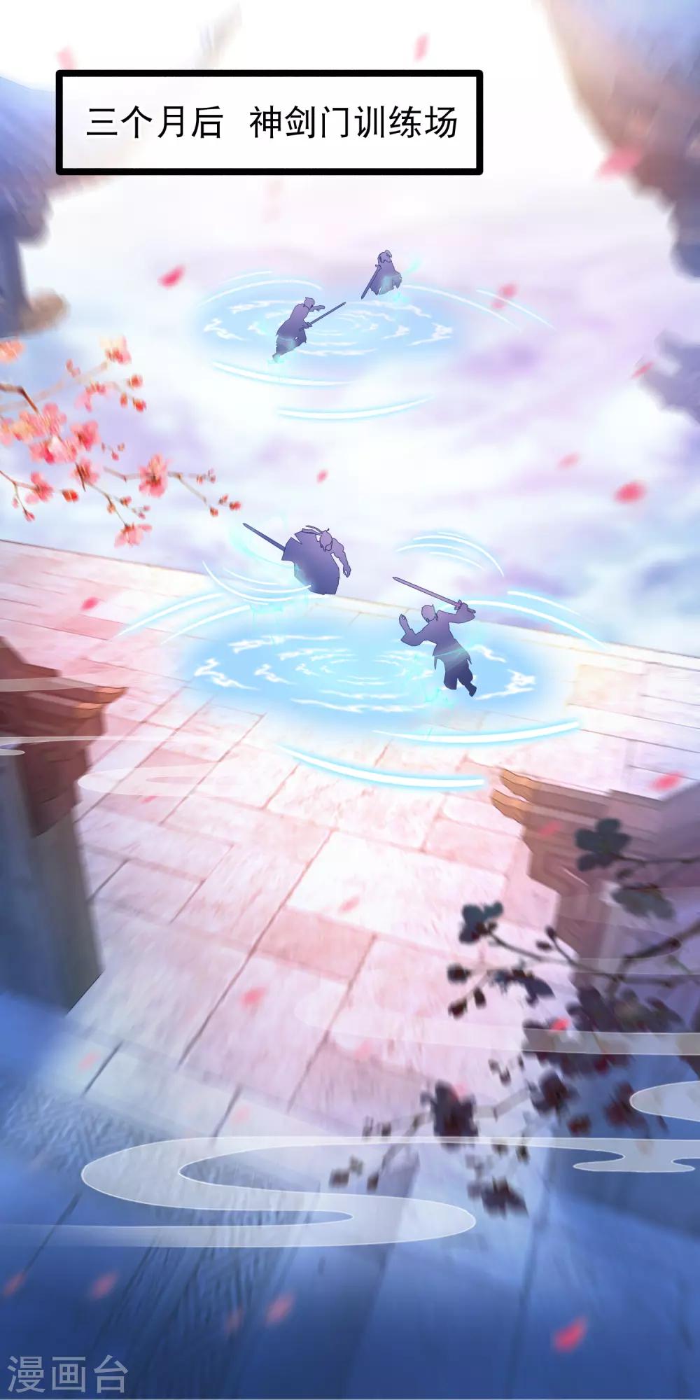 🍶穿越后捡到魔尊大人 第48话 万宗大典 第2页