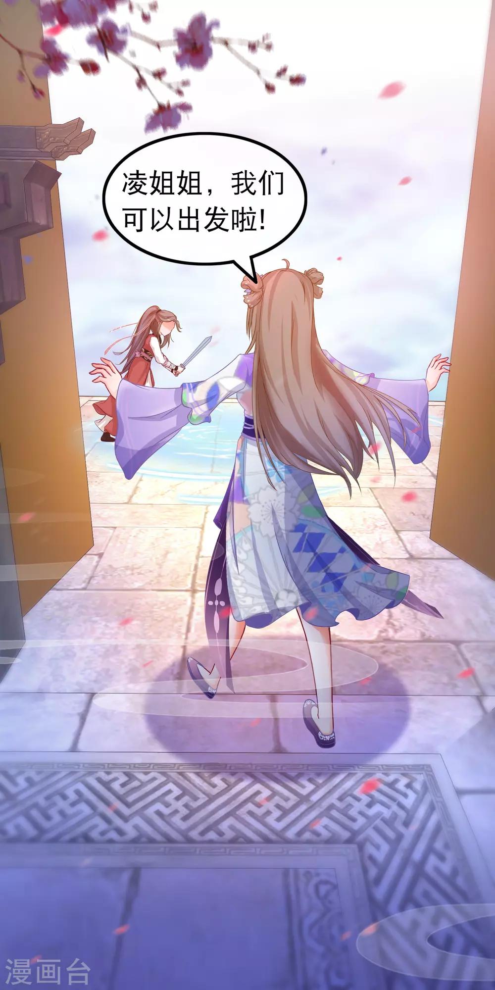 🍶穿越后捡到魔尊大人 第48话 万宗大典 第3页