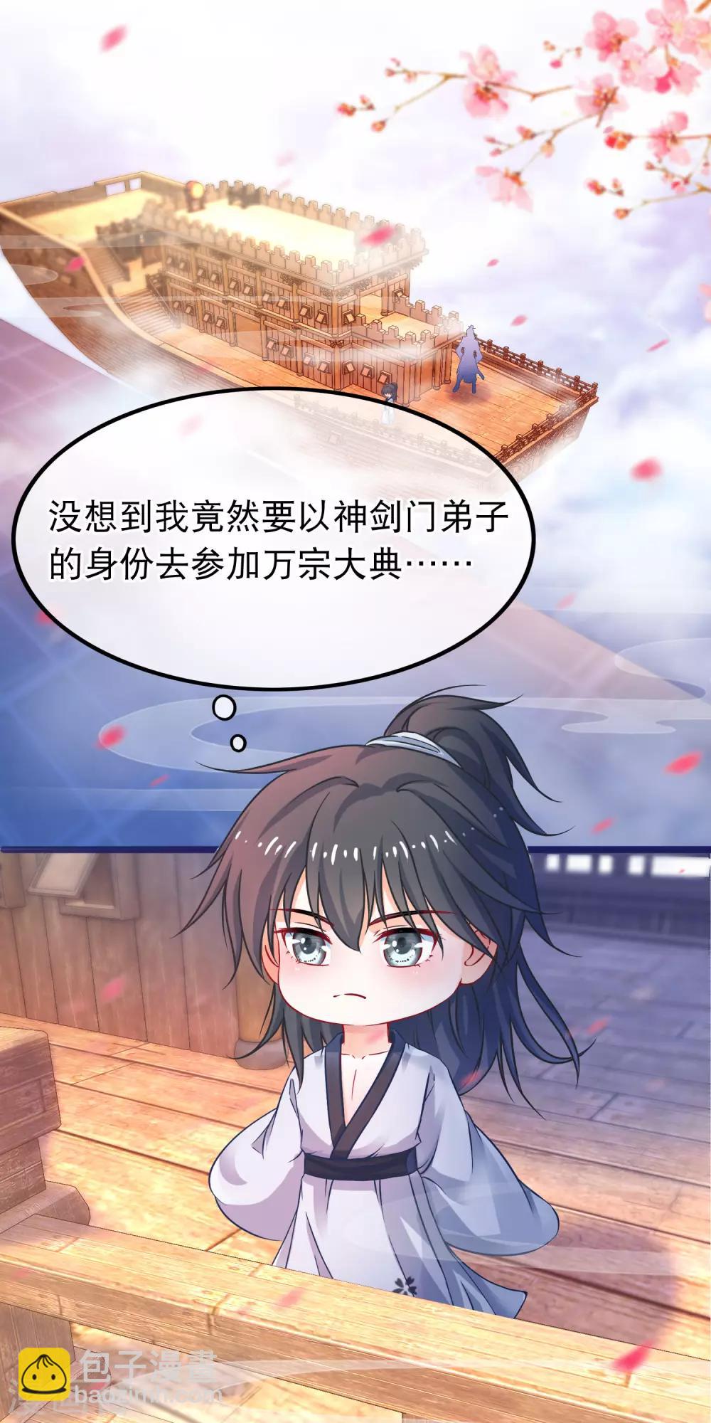 🍶穿越后捡到魔尊大人 第48话 万宗大典 第7页