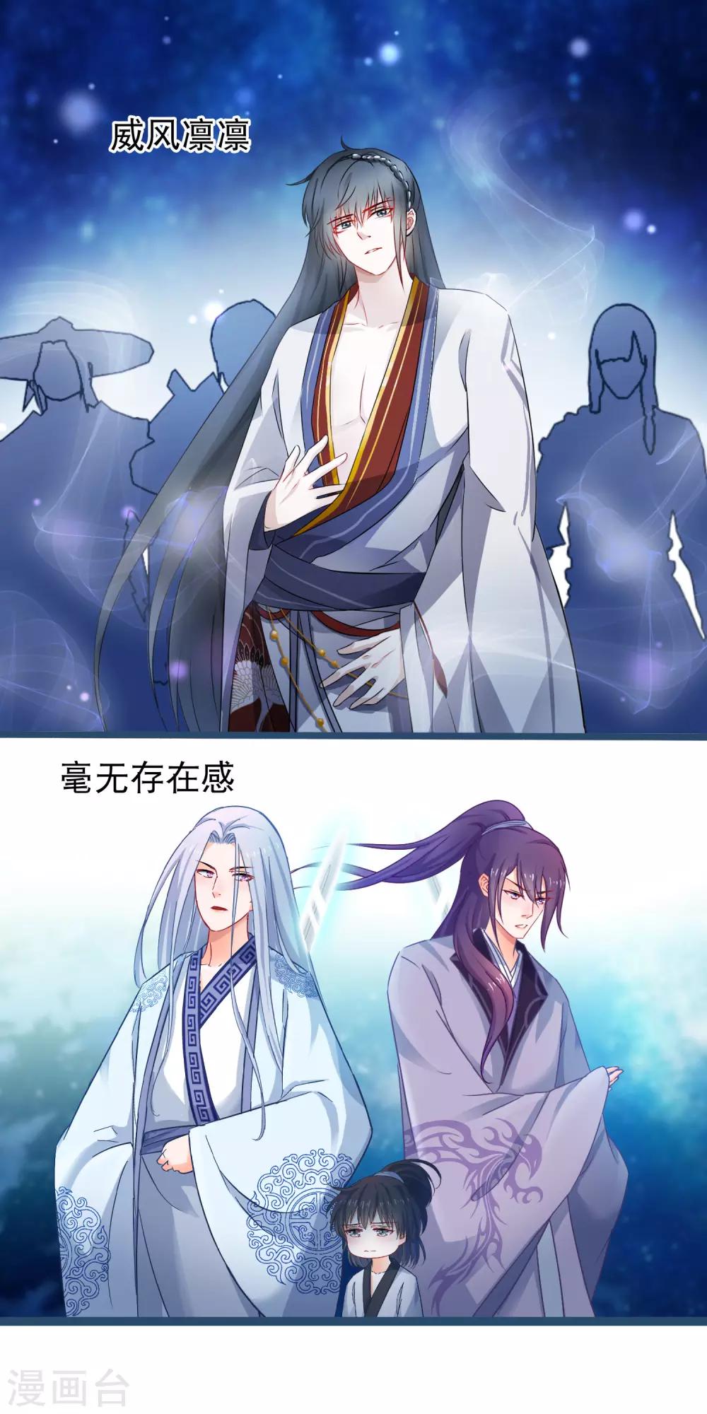 🍶穿越后捡到魔尊大人 第48话 万宗大典 第8页