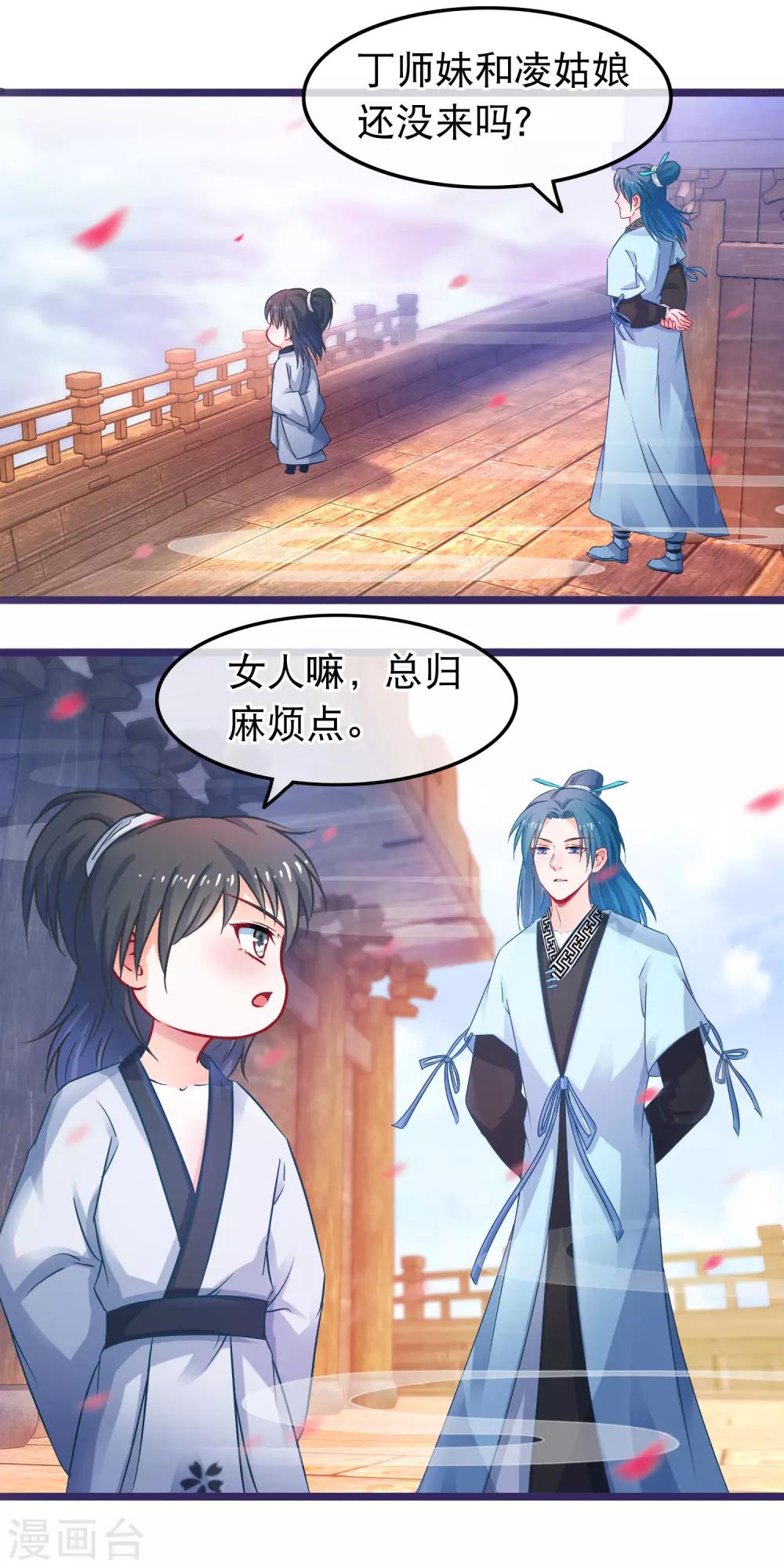 🍶穿越后捡到魔尊大人 第48话 万宗大典 第9页
