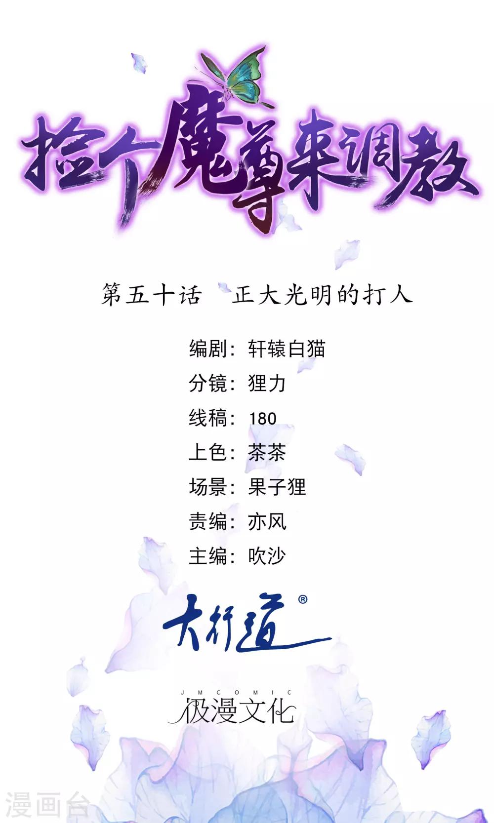 🍶穿越后捡到魔尊大人 第50话 正大光明的打人 第1页