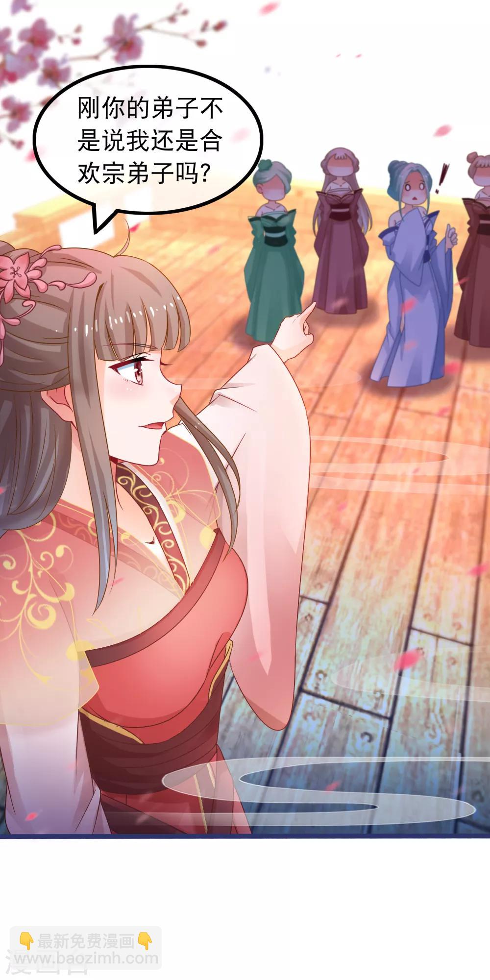 🍶穿越后捡到魔尊大人 第50话 正大光明的打人 第10页