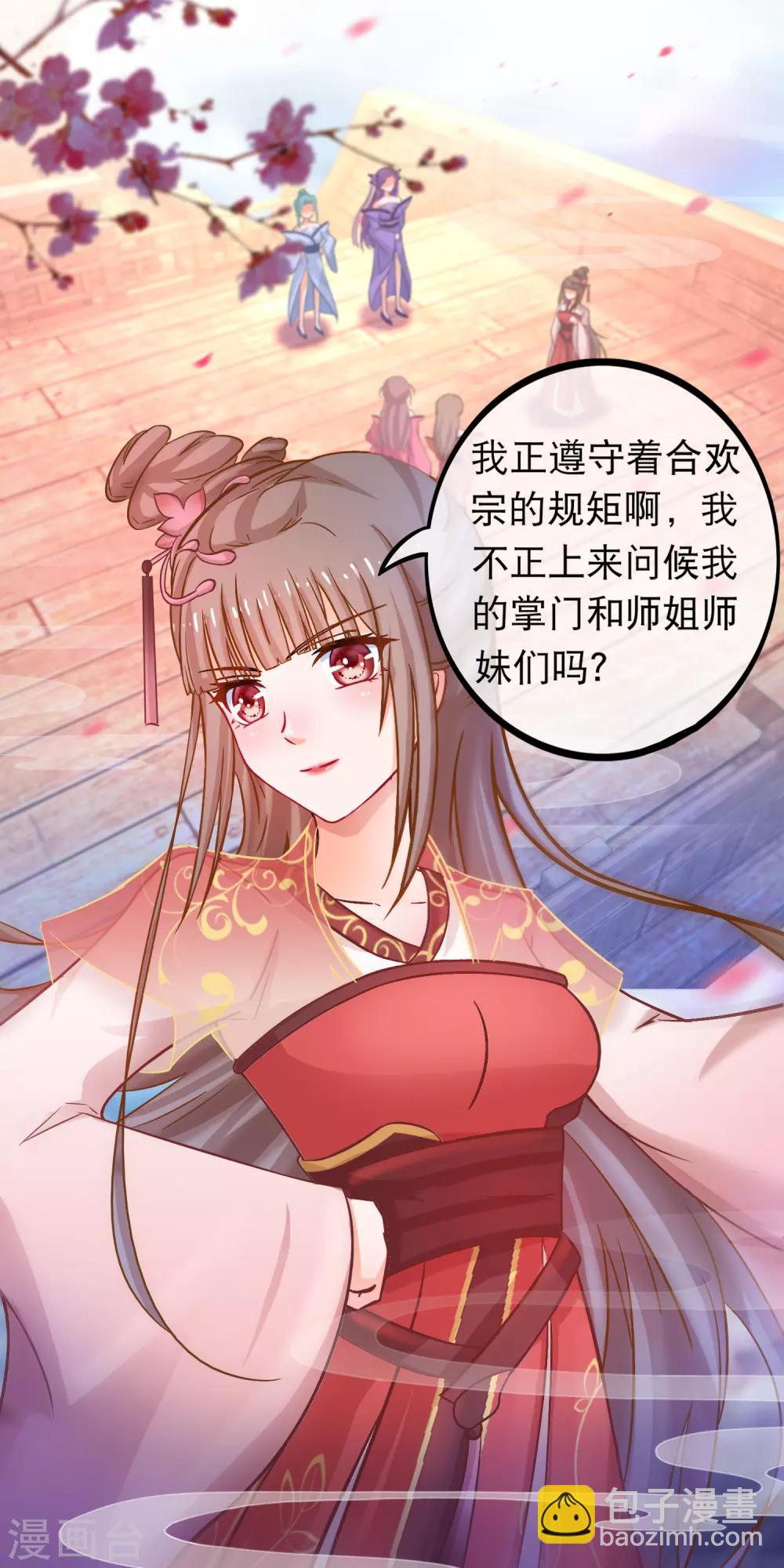 🍶穿越后捡到魔尊大人 第50话 正大光明的打人 第12页