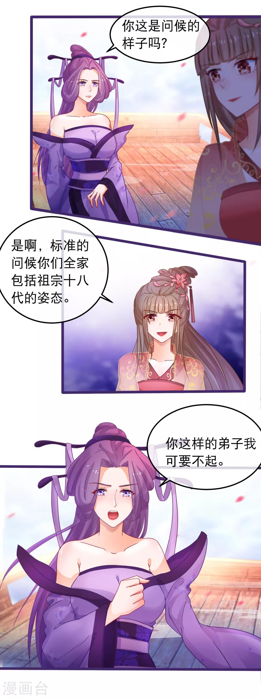 🍶穿越后捡到魔尊大人 第50话 正大光明的打人 第13页