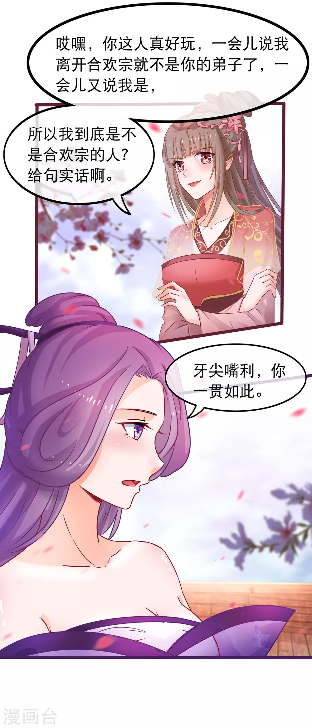 🍶穿越后捡到魔尊大人 第50话 正大光明的打人 第14页