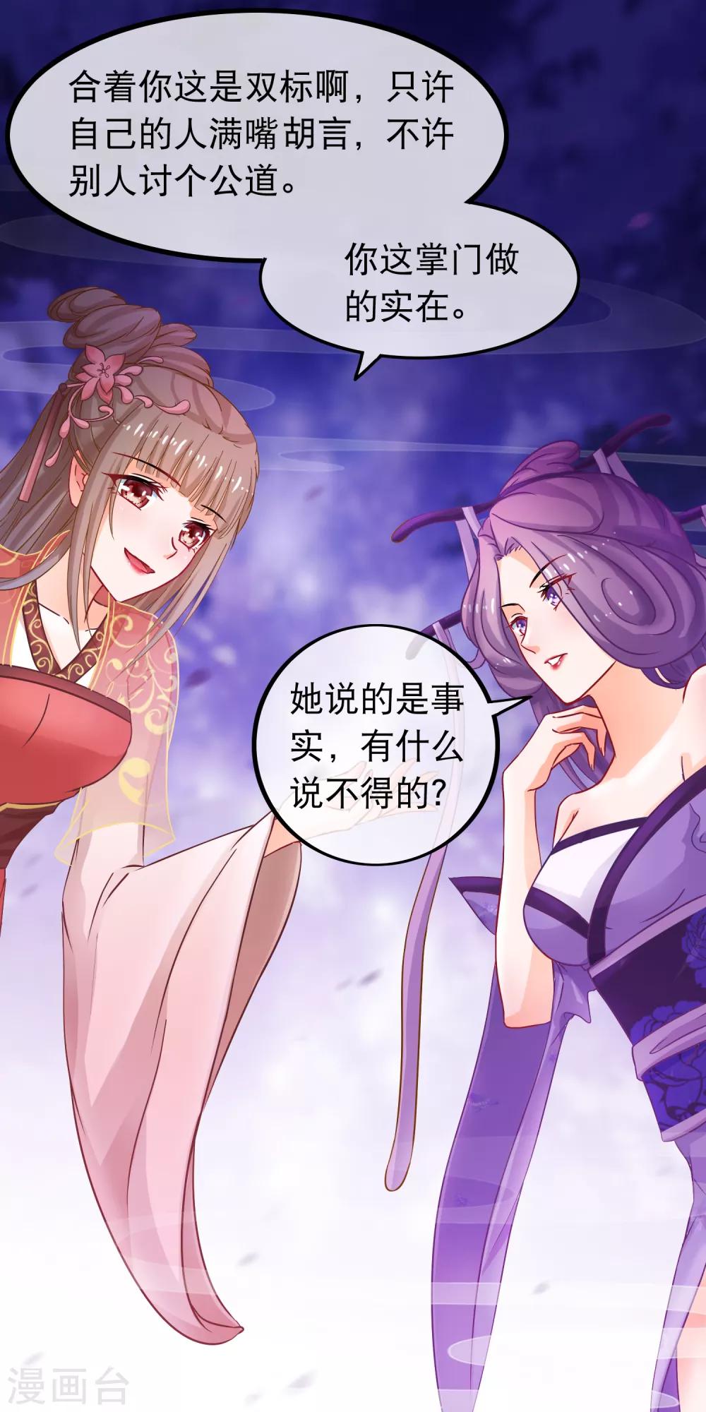 🍶穿越后捡到魔尊大人 第50话 正大光明的打人 第15页