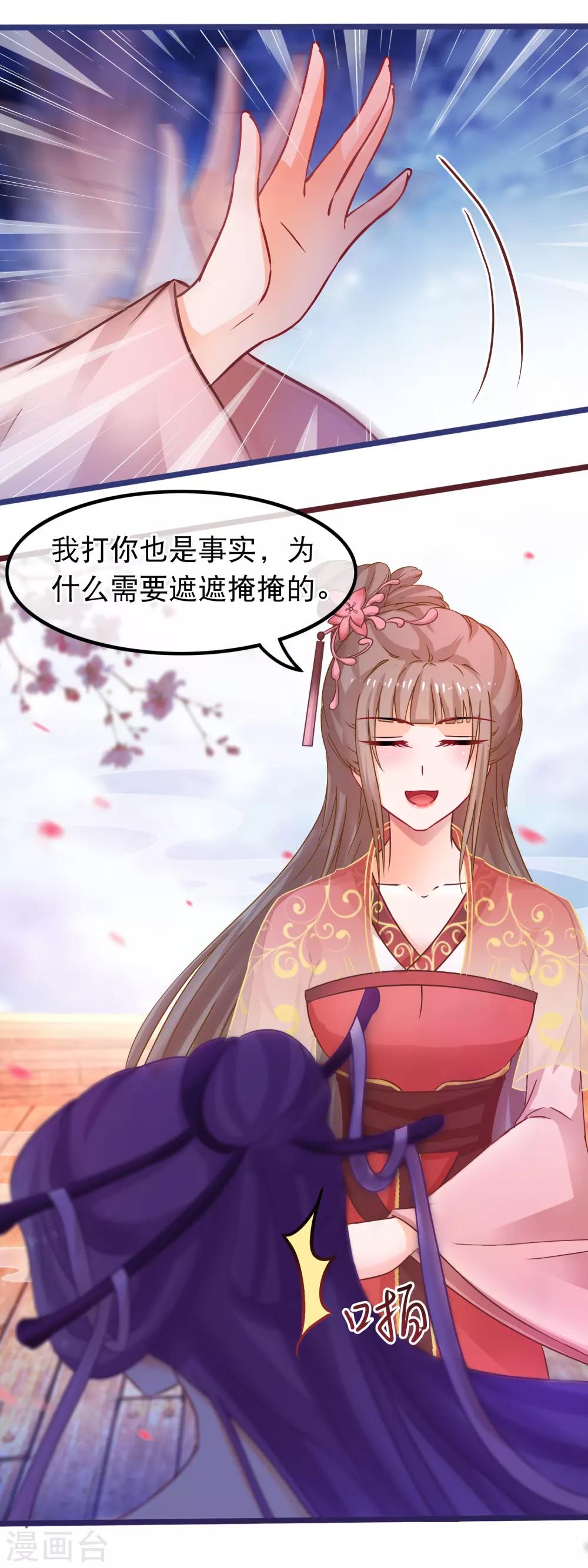 🍶穿越后捡到魔尊大人 第50话 正大光明的打人 第16页