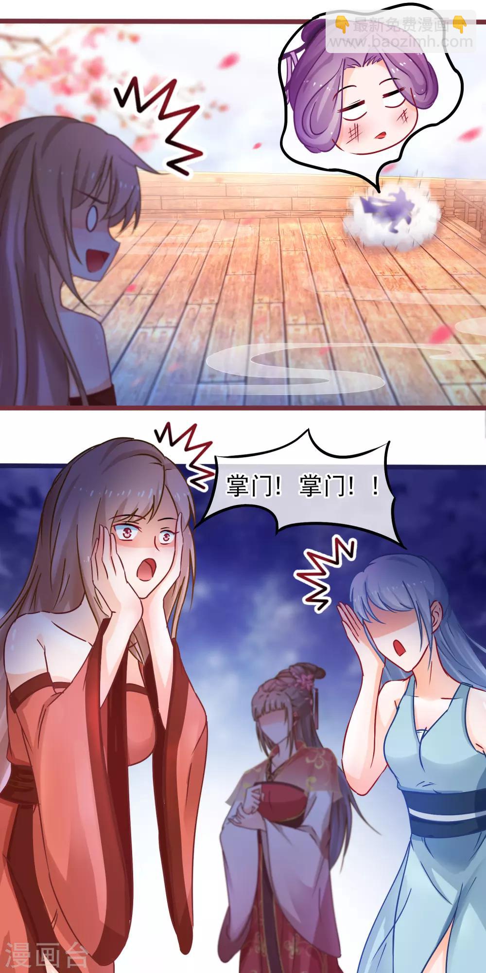 🍶穿越后捡到魔尊大人 第50话 正大光明的打人 第18页