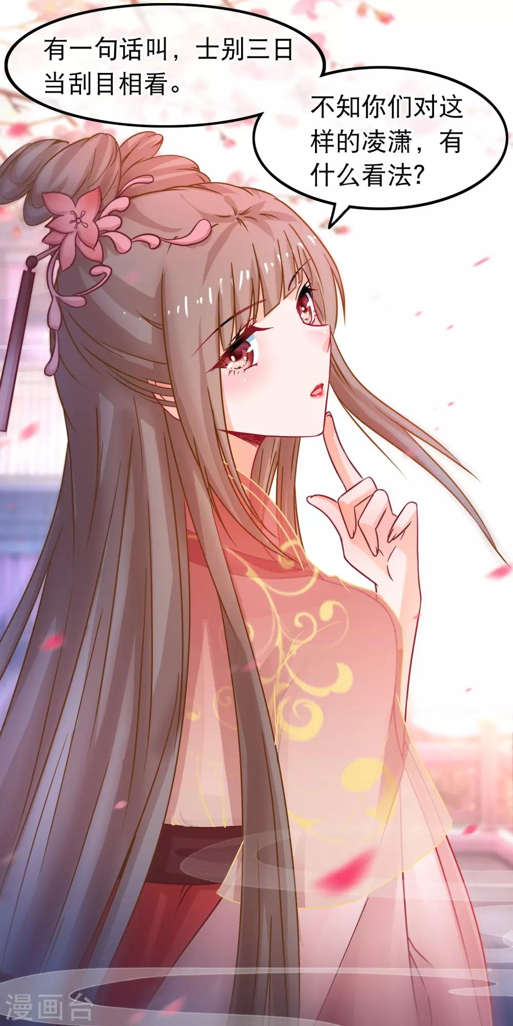 🍶穿越后捡到魔尊大人 第50话 正大光明的打人 第19页