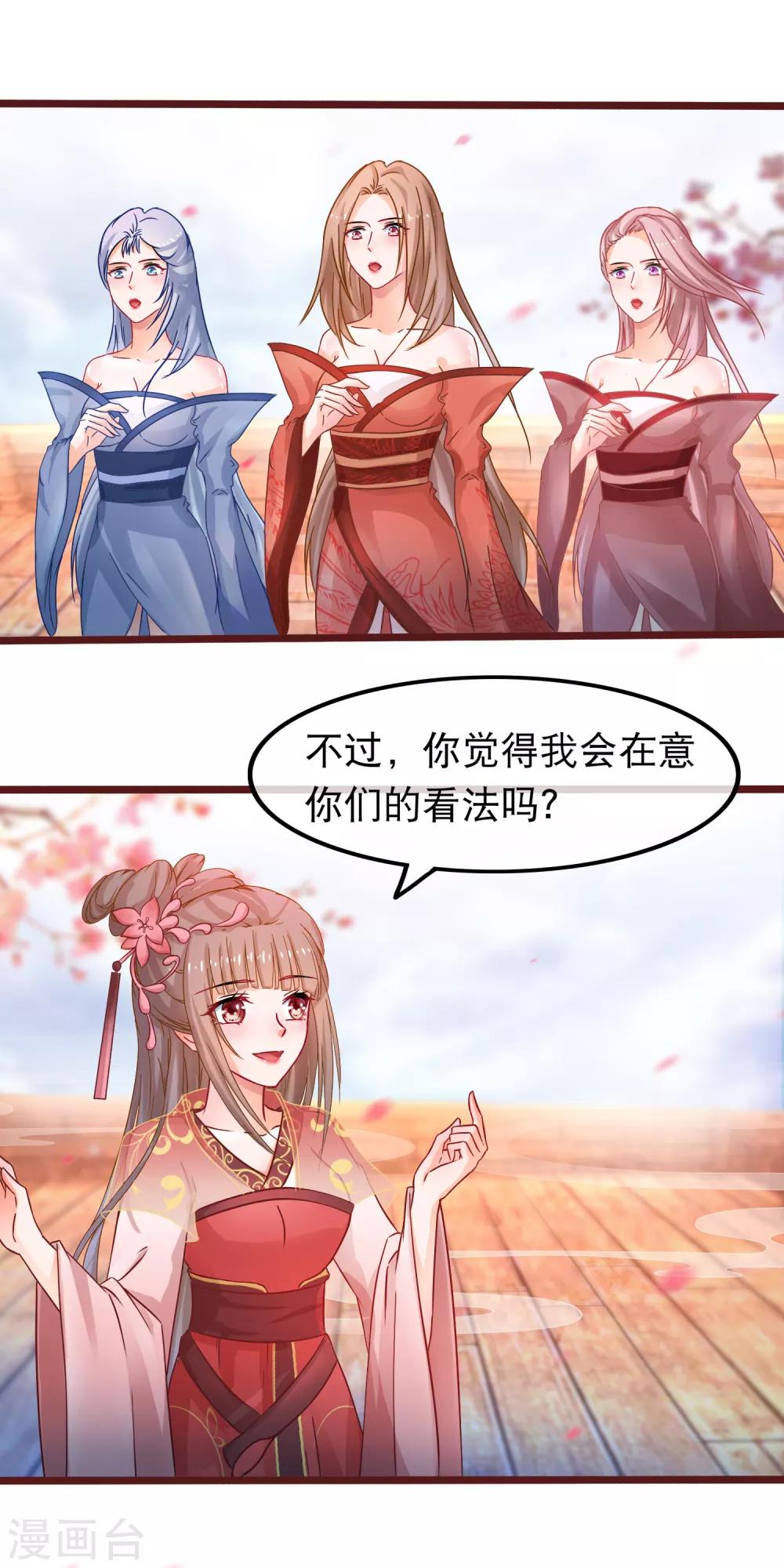 🍶穿越后捡到魔尊大人 第50话 正大光明的打人 第20页