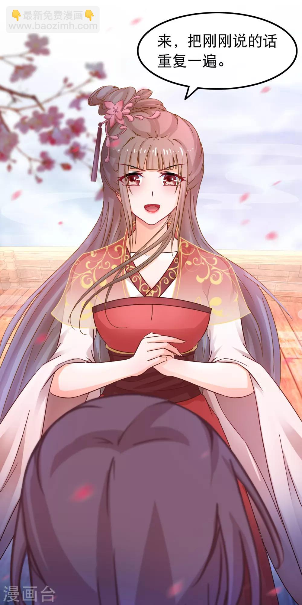 🍶穿越后捡到魔尊大人 第50话 正大光明的打人 第21页