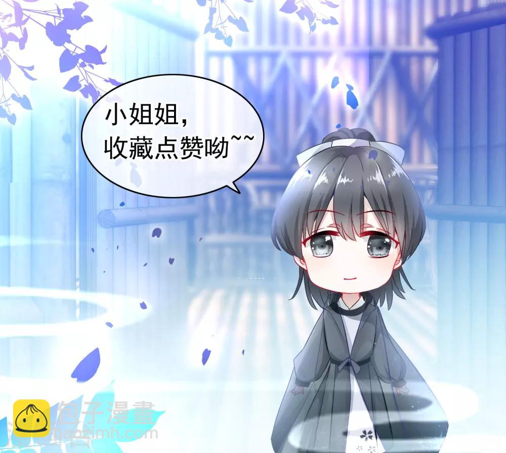 🍶穿越后捡到魔尊大人 第50话 正大光明的打人 第22页
