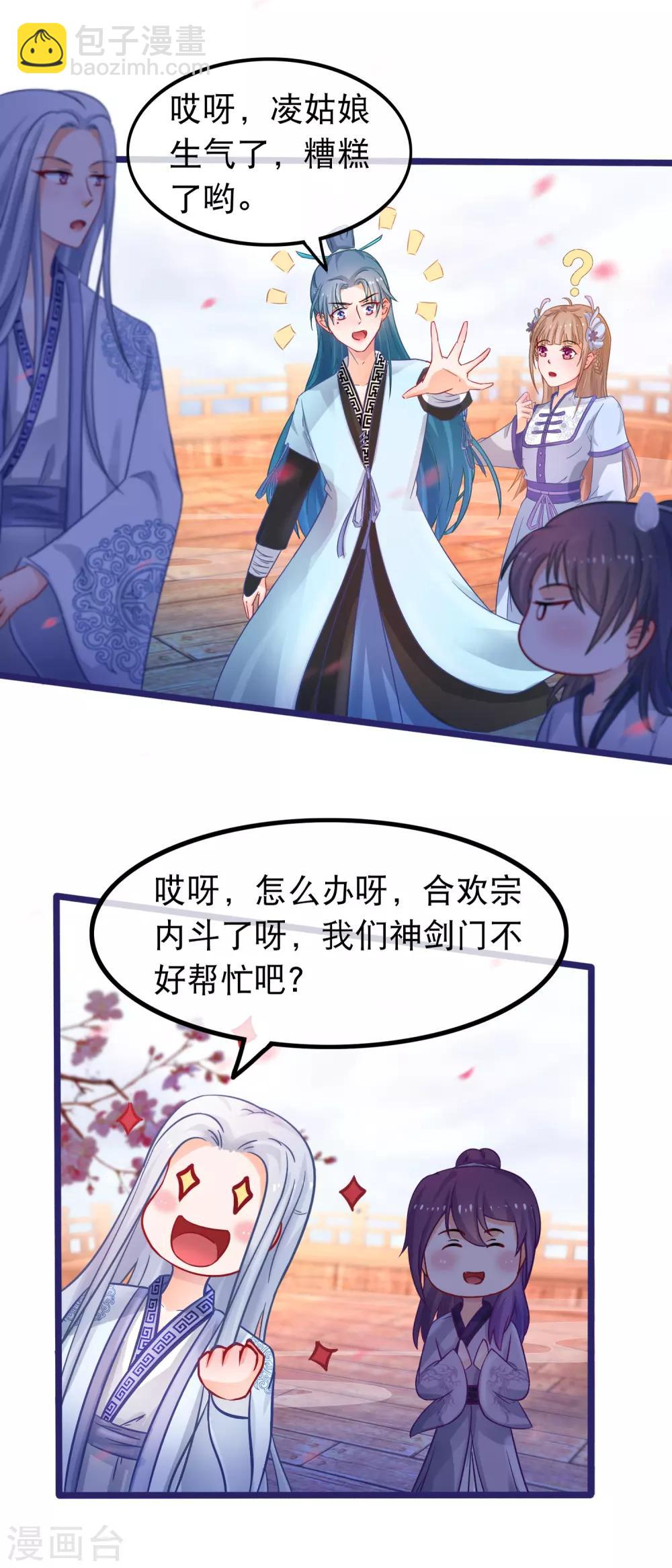 🍶穿越后捡到魔尊大人 第50话 正大光明的打人 第3页