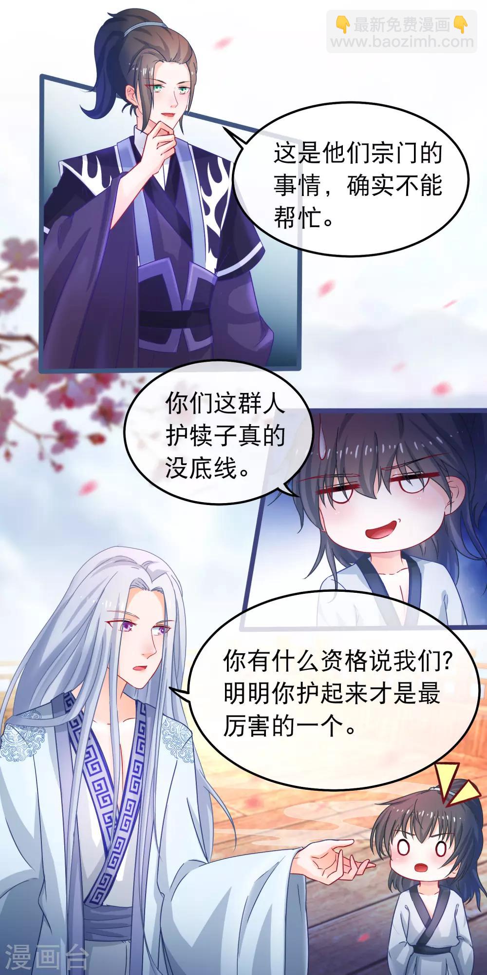 🍶穿越后捡到魔尊大人 第50话 正大光明的打人 第4页