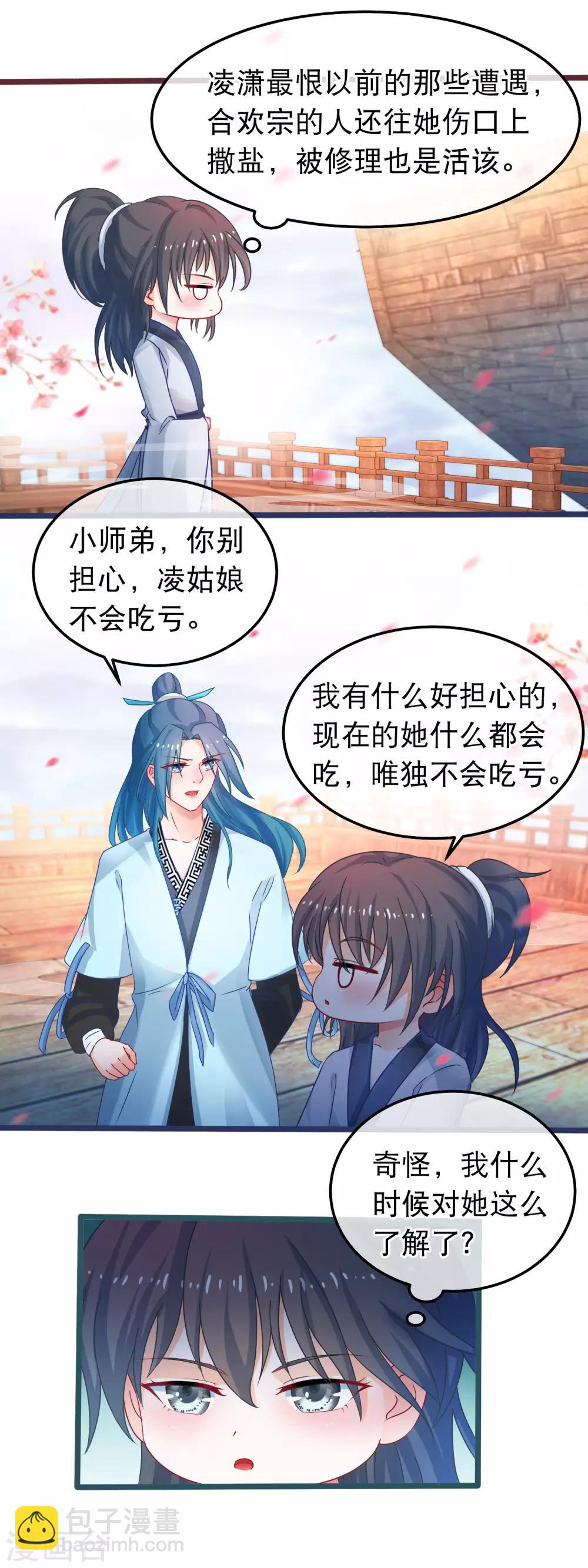 🍶穿越后捡到魔尊大人 第50话 正大光明的打人 第5页