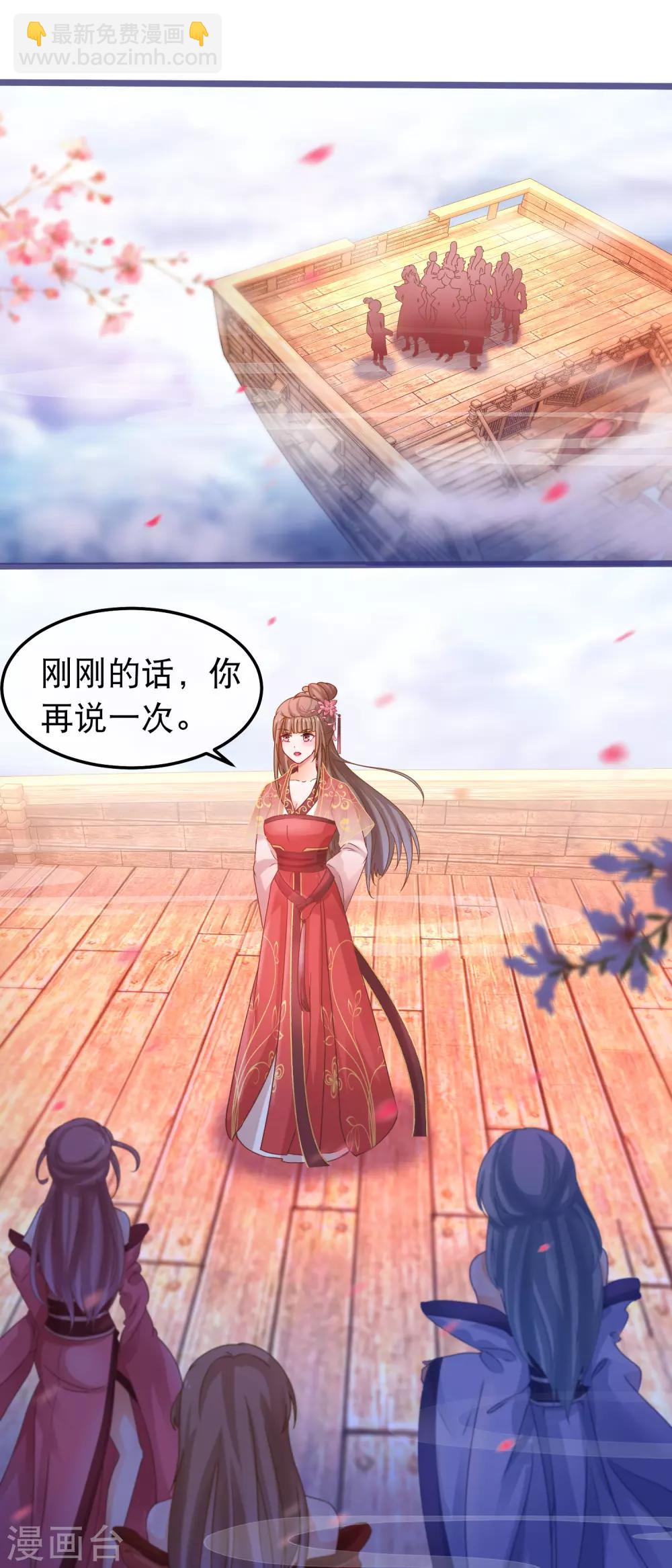 🍶穿越后捡到魔尊大人 第50话 正大光明的打人 第6页
