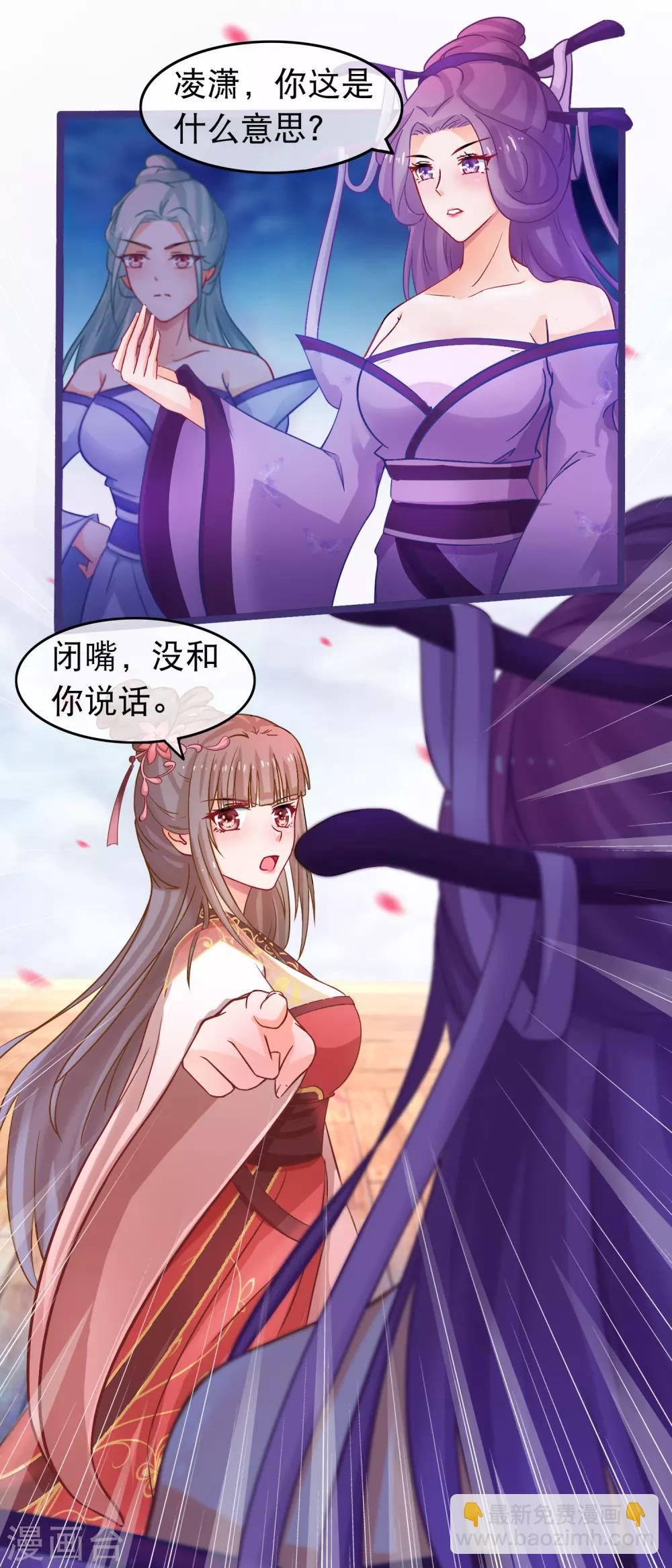 🍶穿越后捡到魔尊大人 第50话 正大光明的打人 第7页