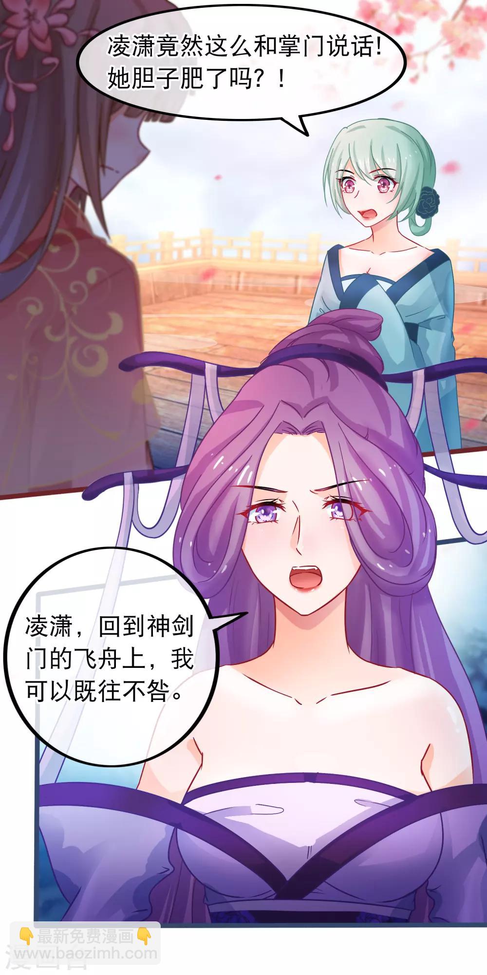 🍶穿越后捡到魔尊大人 第50话 正大光明的打人 第8页