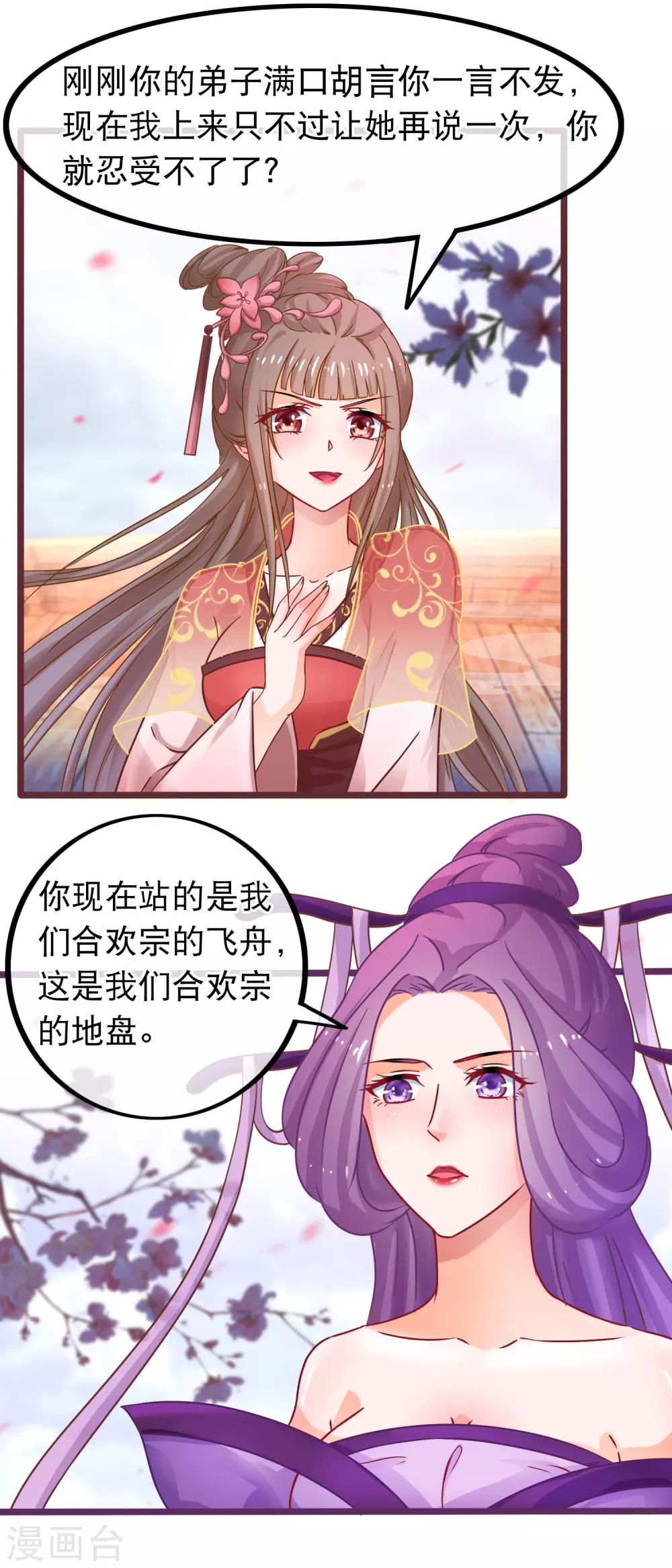🍶穿越后捡到魔尊大人 第50话 正大光明的打人 第9页