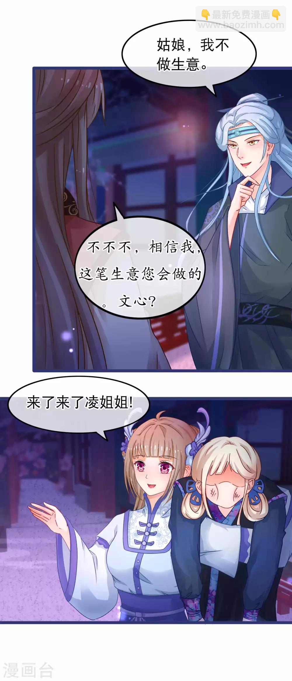 🍶穿越后捡到魔尊大人 第54话 我有一个交易 第10页